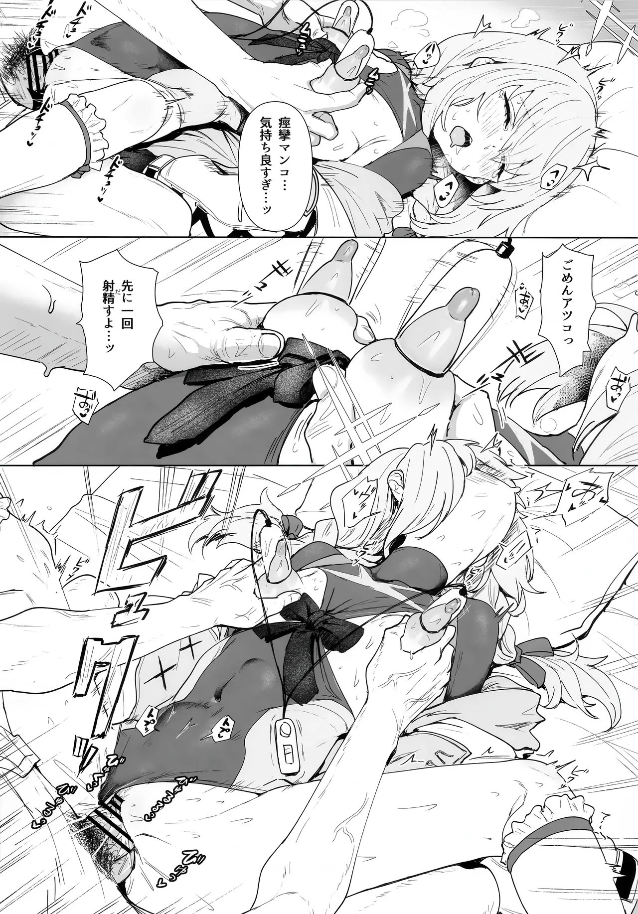 秤アツコロイヤルTKBトレーニング - page12