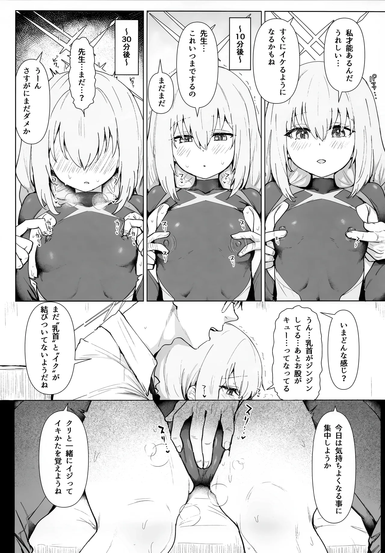 秤アツコロイヤルTKBトレーニング - page6