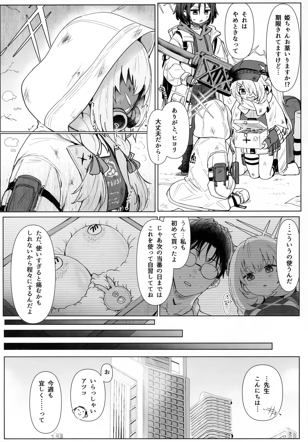 秤アツコロイヤルTKBトレーニング - page9