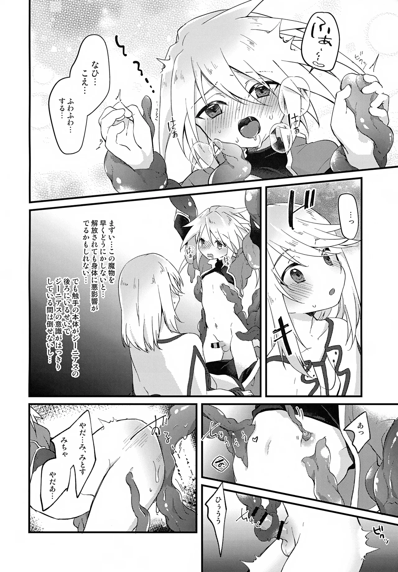 ボクがキミを護るからね！ - page12