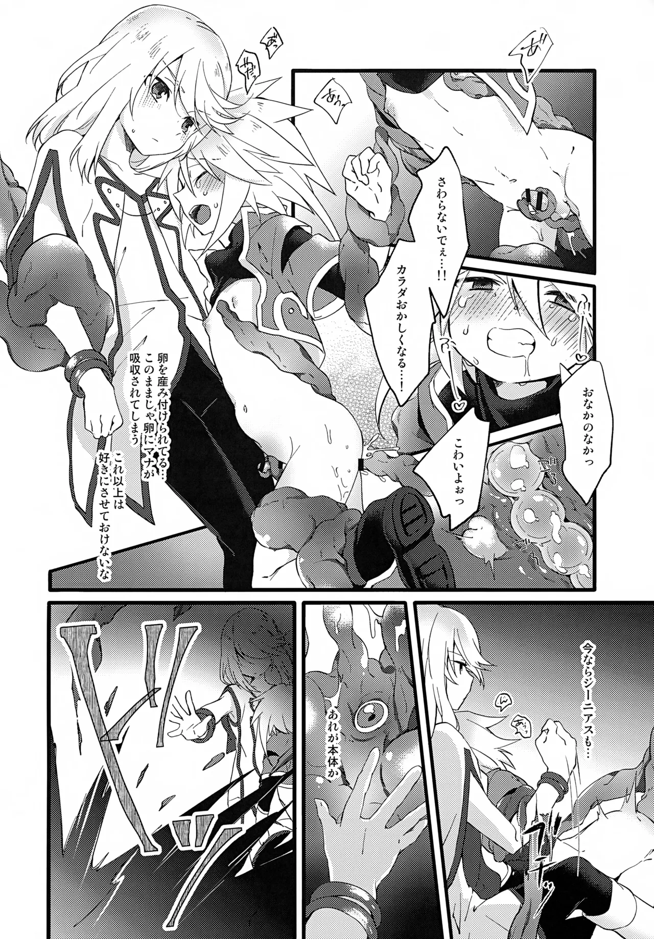 ボクがキミを護るからね！ - page14