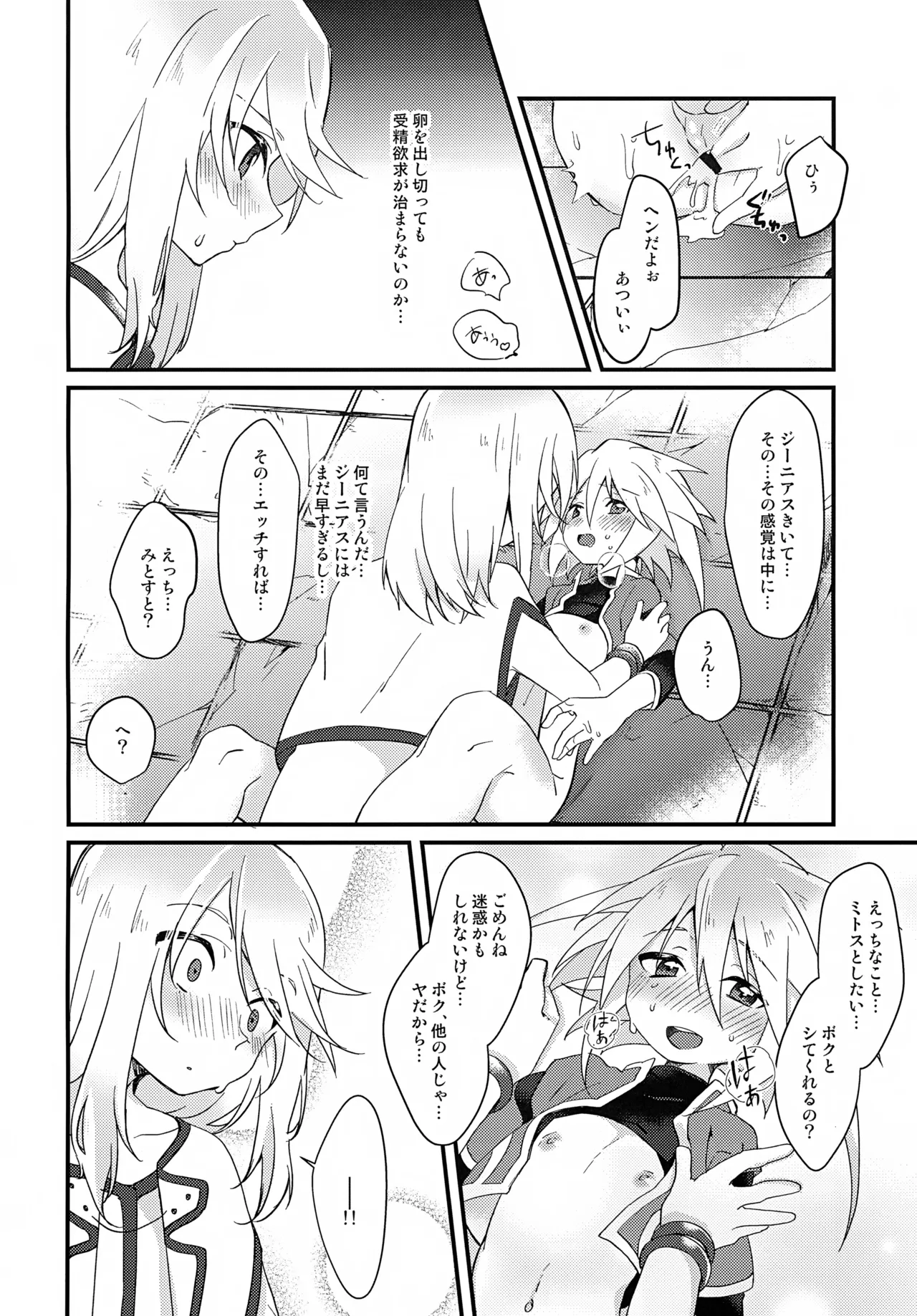 ボクがキミを護るからね！ - page18