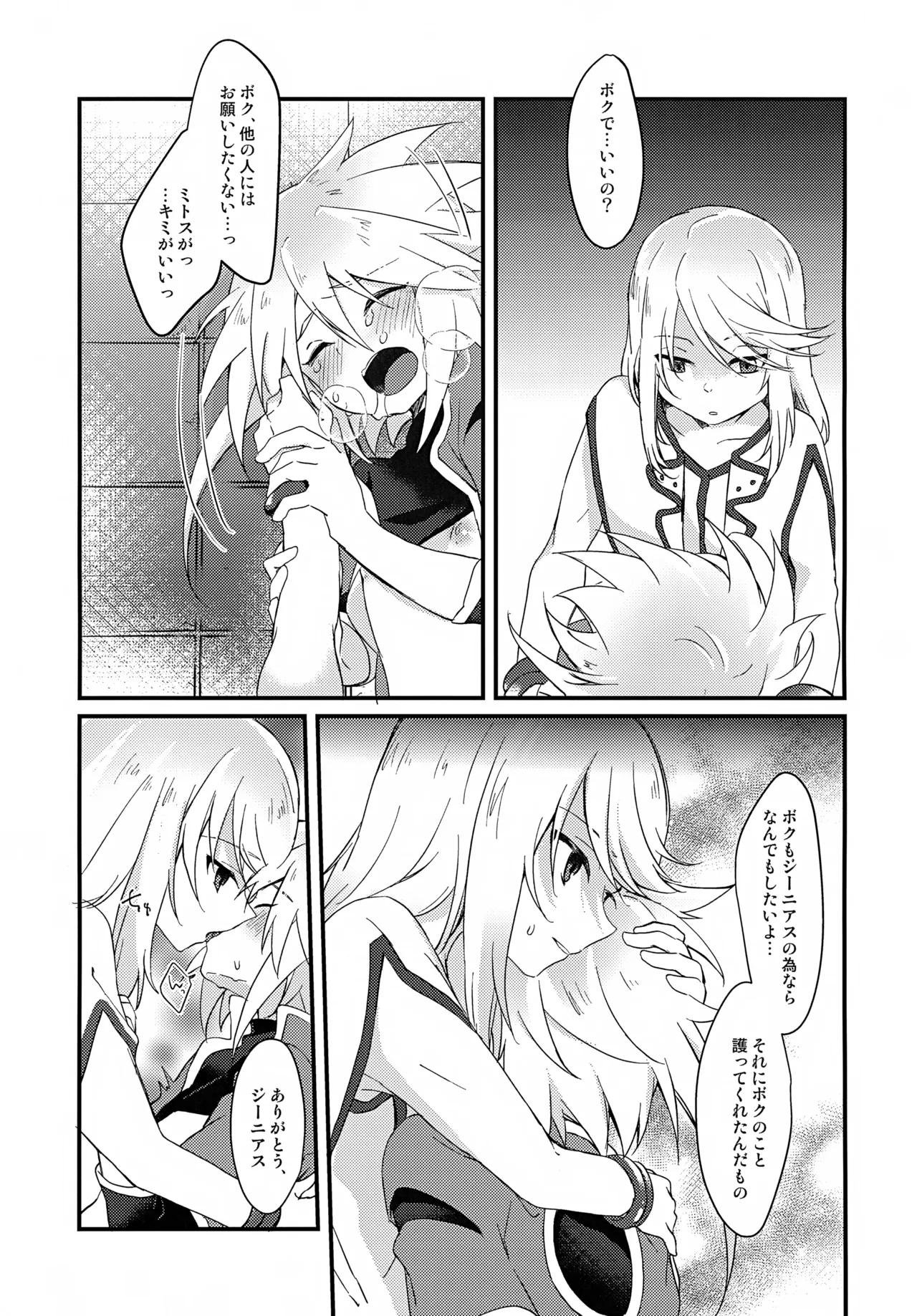 ボクがキミを護るからね！ - page19