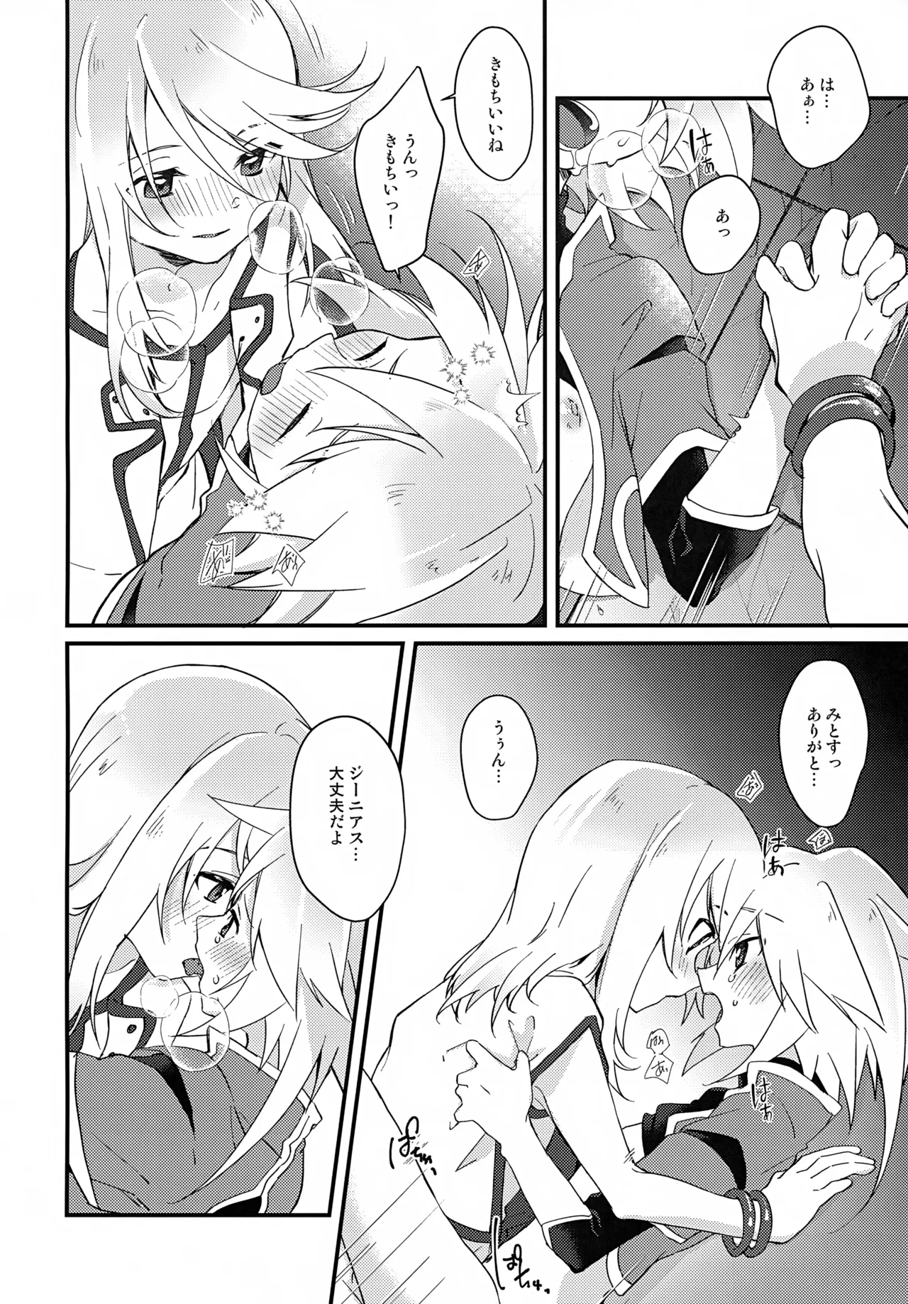 ボクがキミを護るからね！ - page22