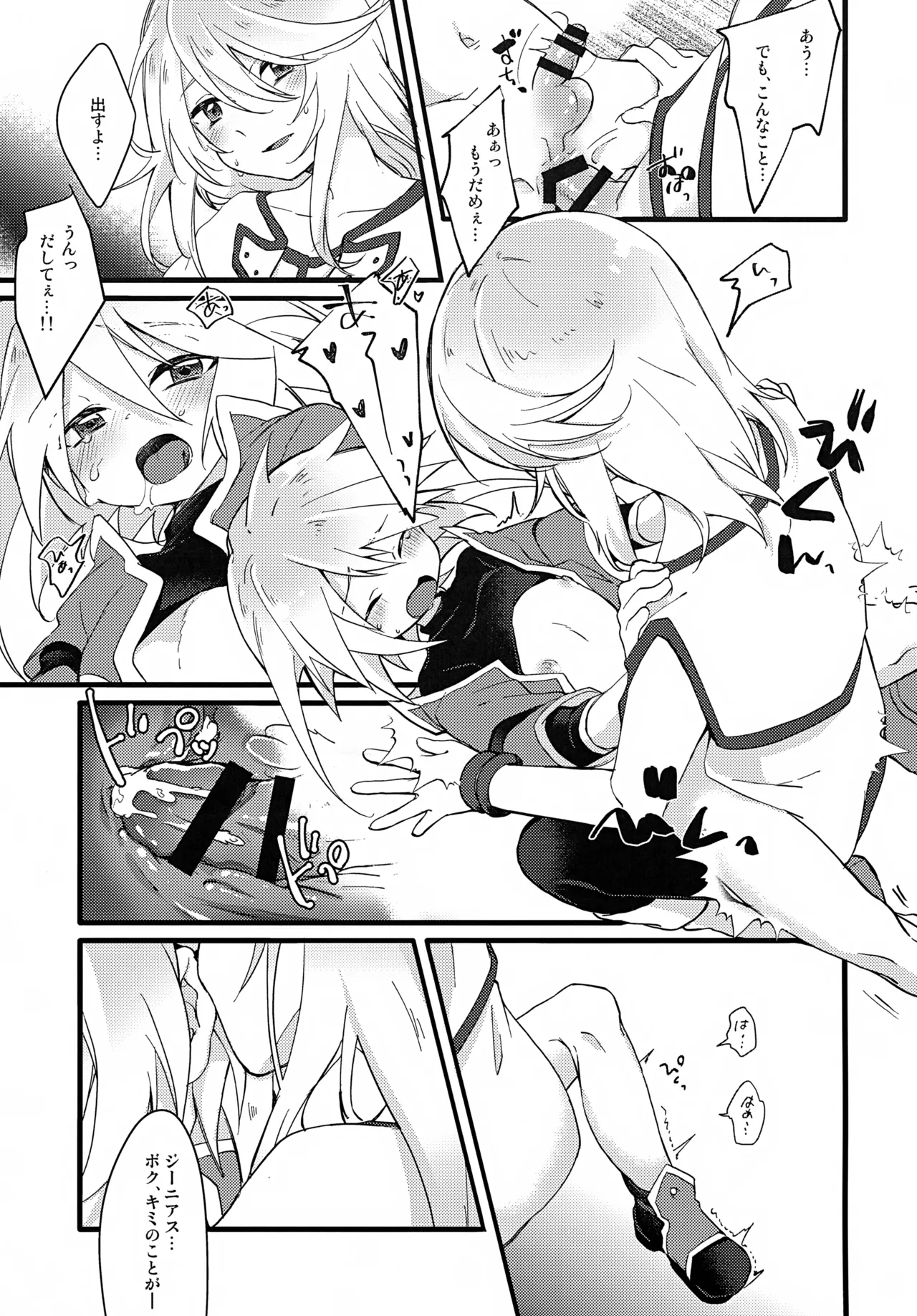 ボクがキミを護るからね！ - page23