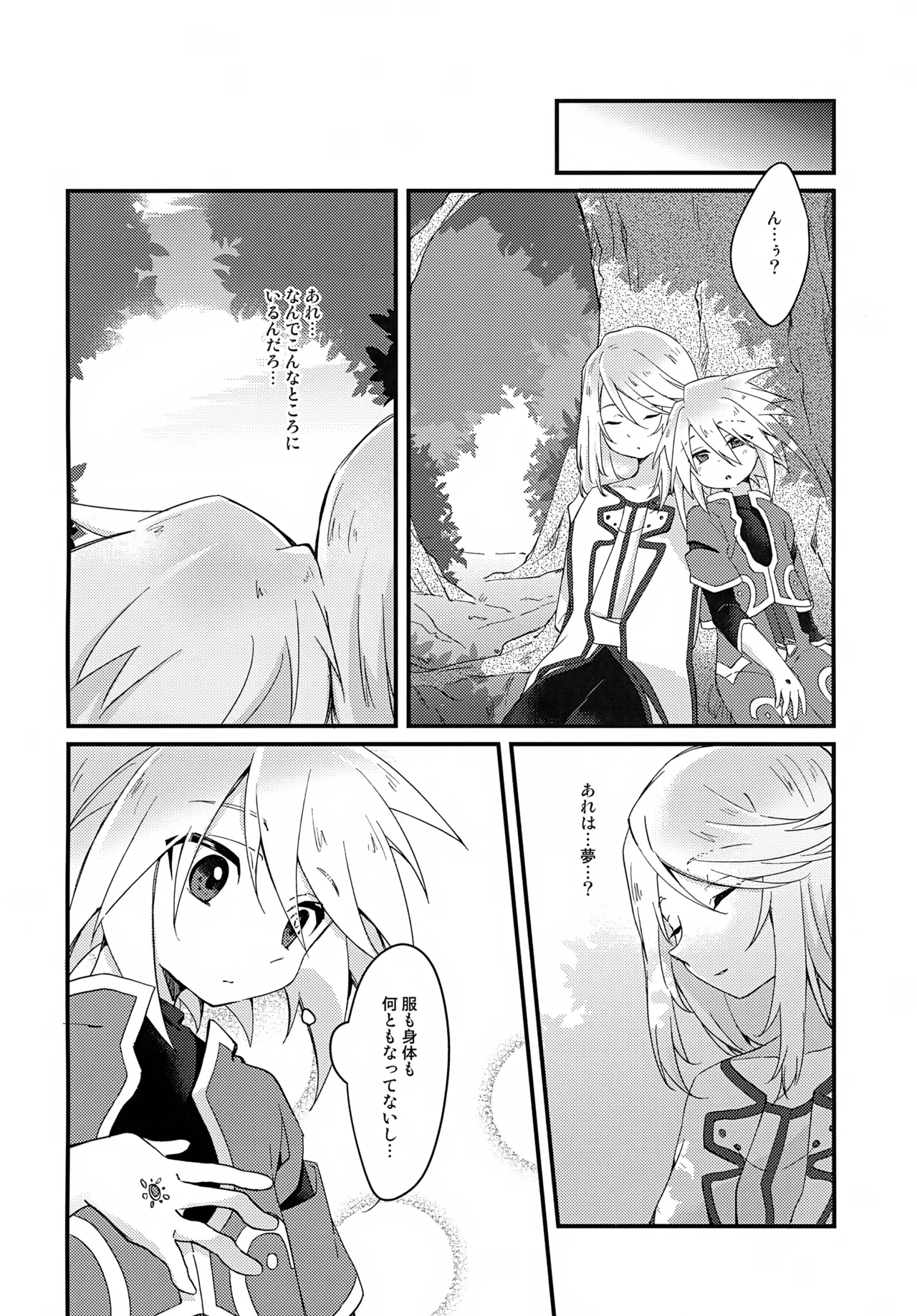 ボクがキミを護るからね！ - page24