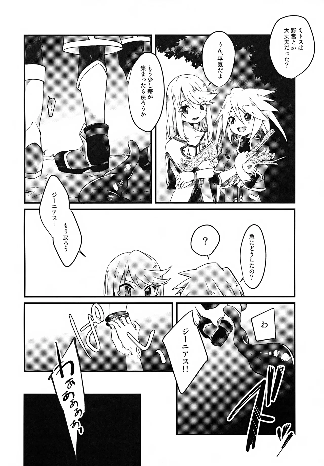 ボクがキミを護るからね！ - page4