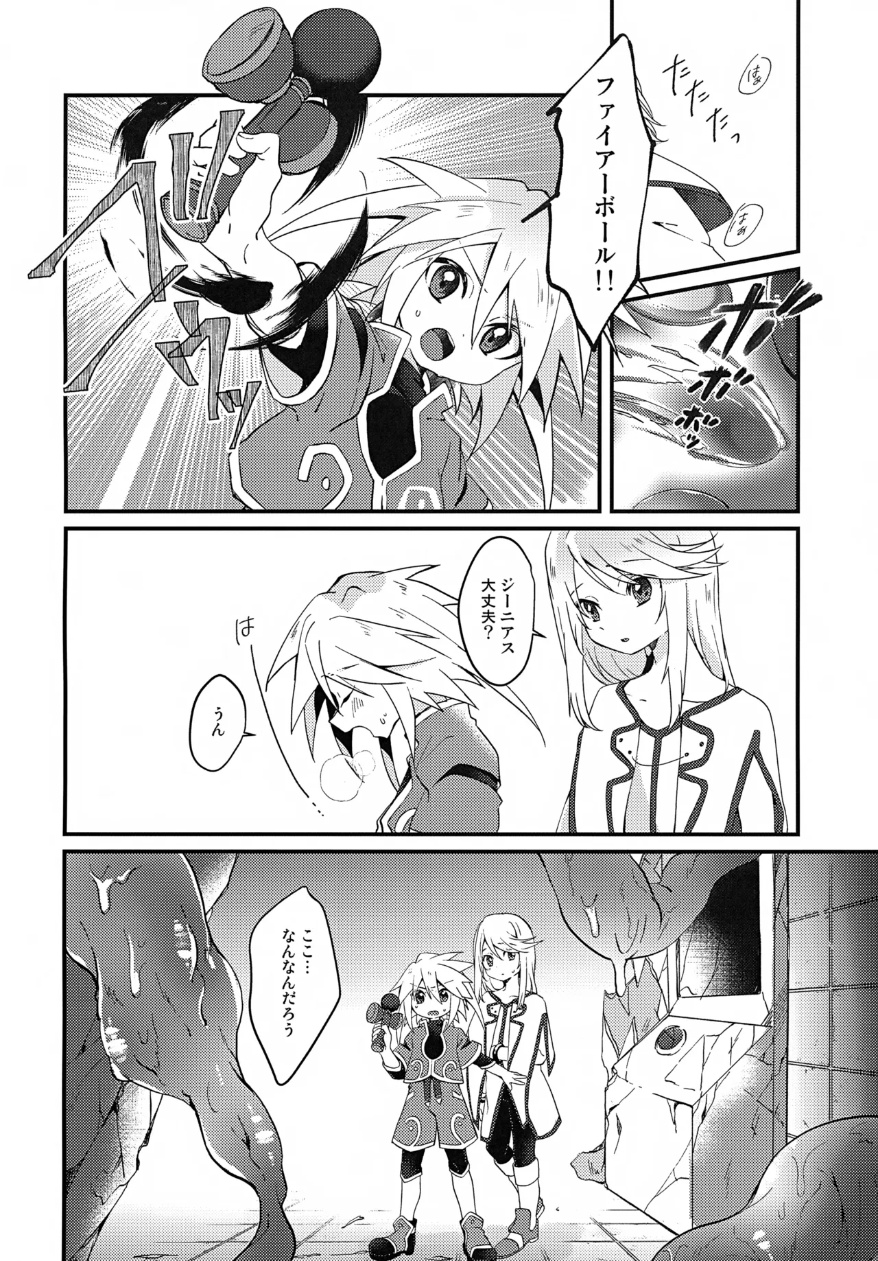 ボクがキミを護るからね！ - page6