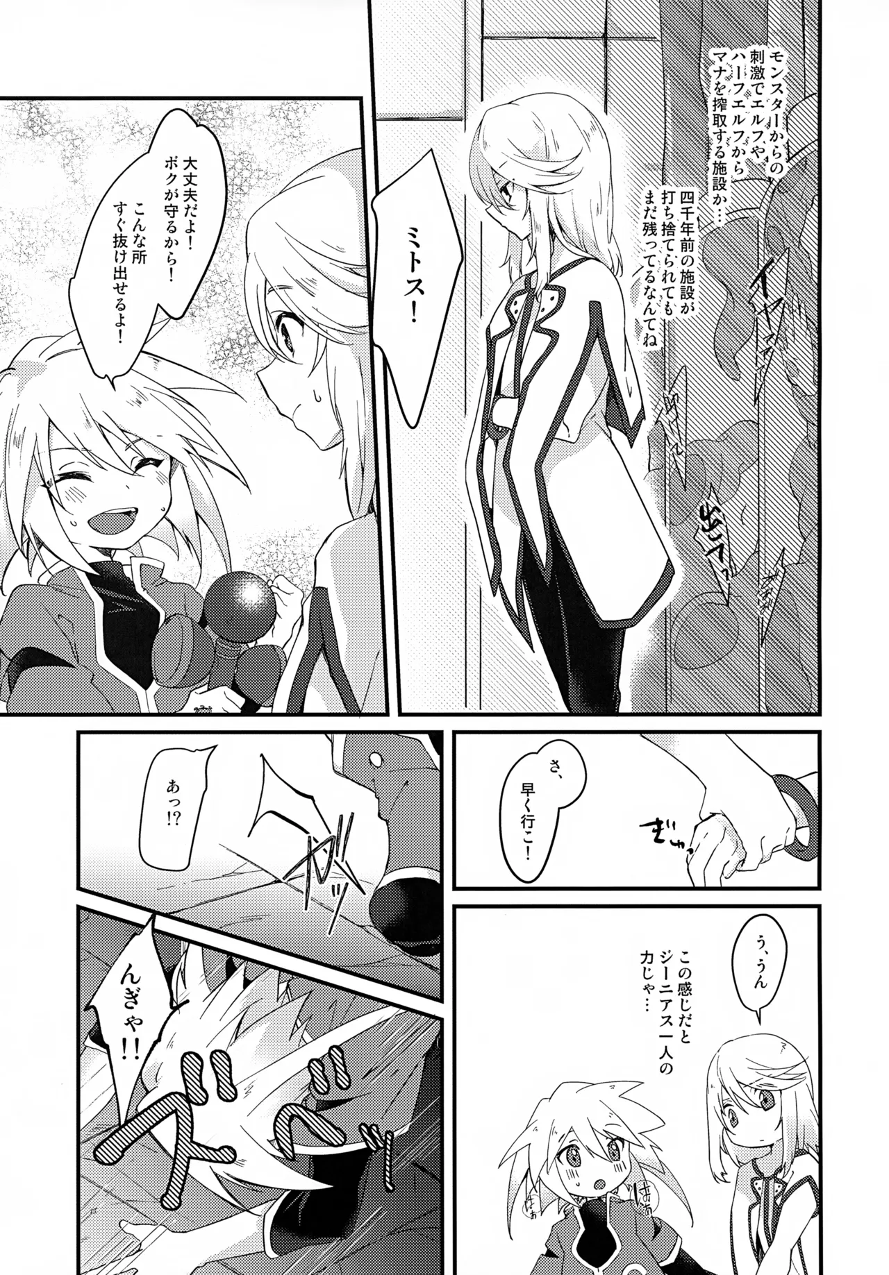 ボクがキミを護るからね！ - page7