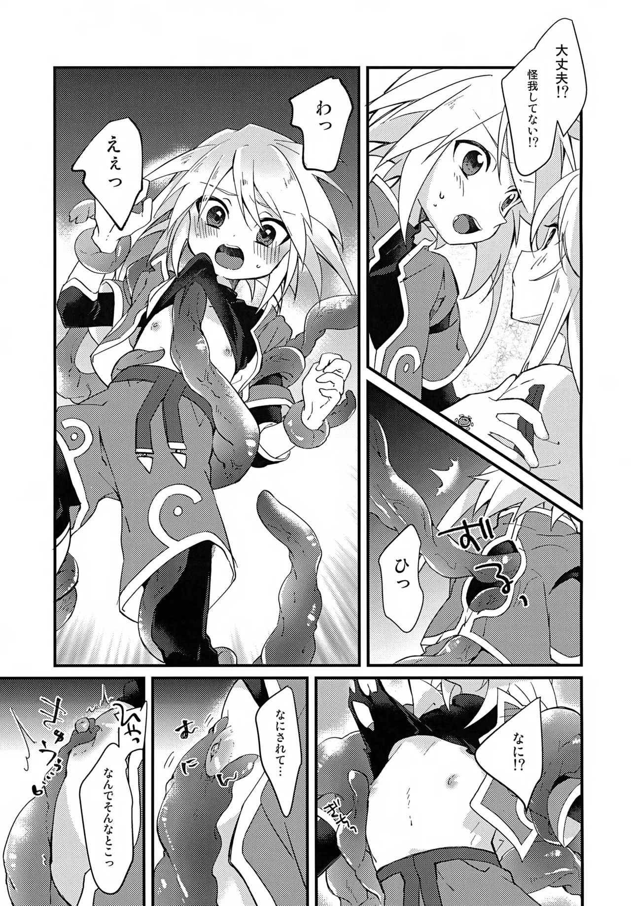 ボクがキミを護るからね！ - page9