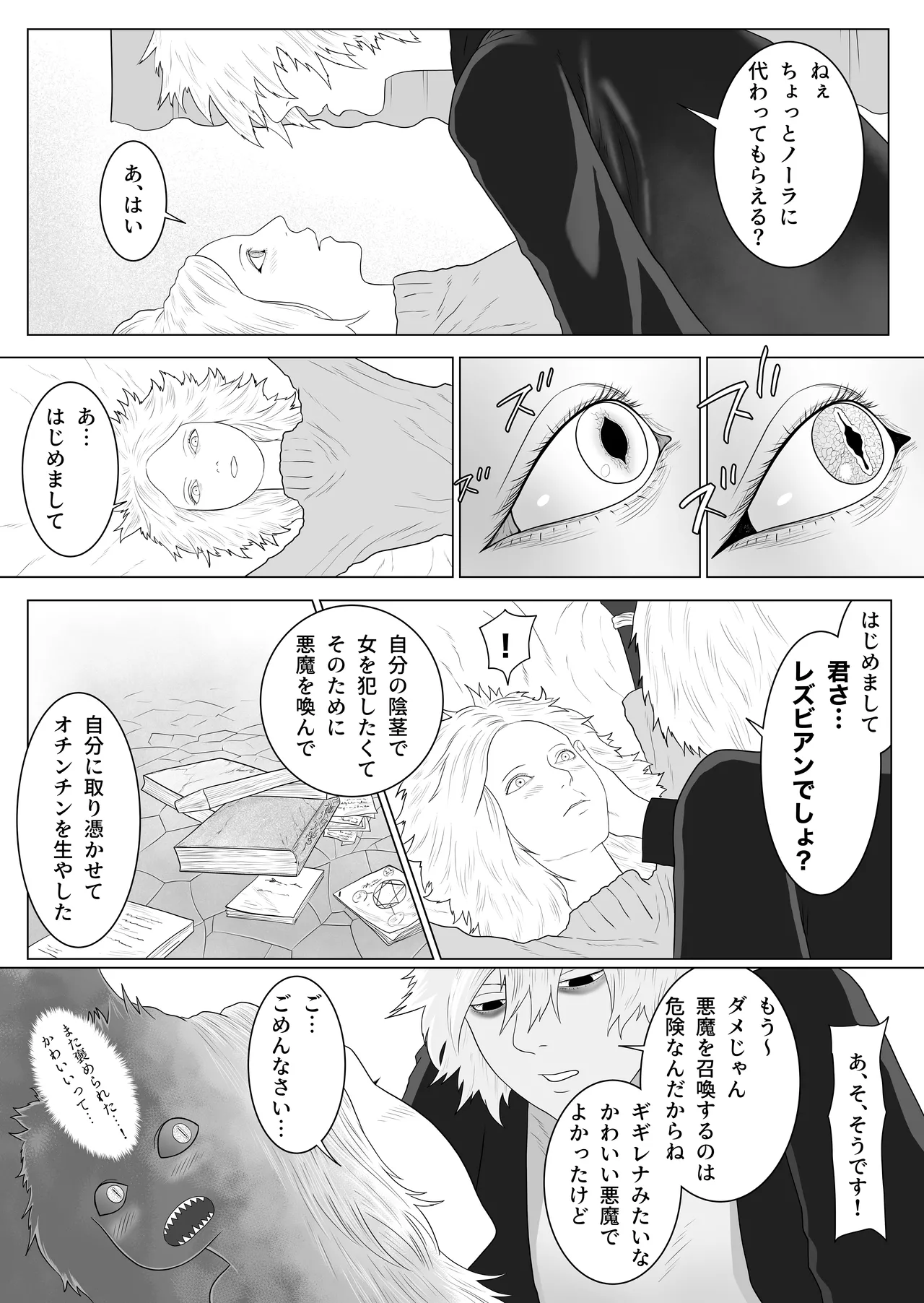 ふたなり悪魔と悪魔祓い師 - page10