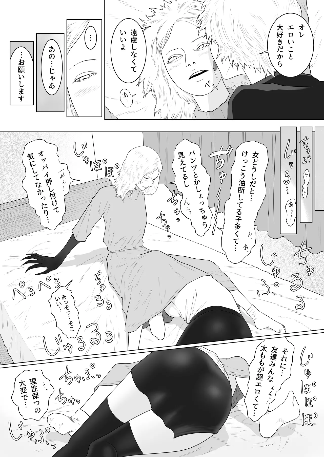 ふたなり悪魔と悪魔祓い師 - page12