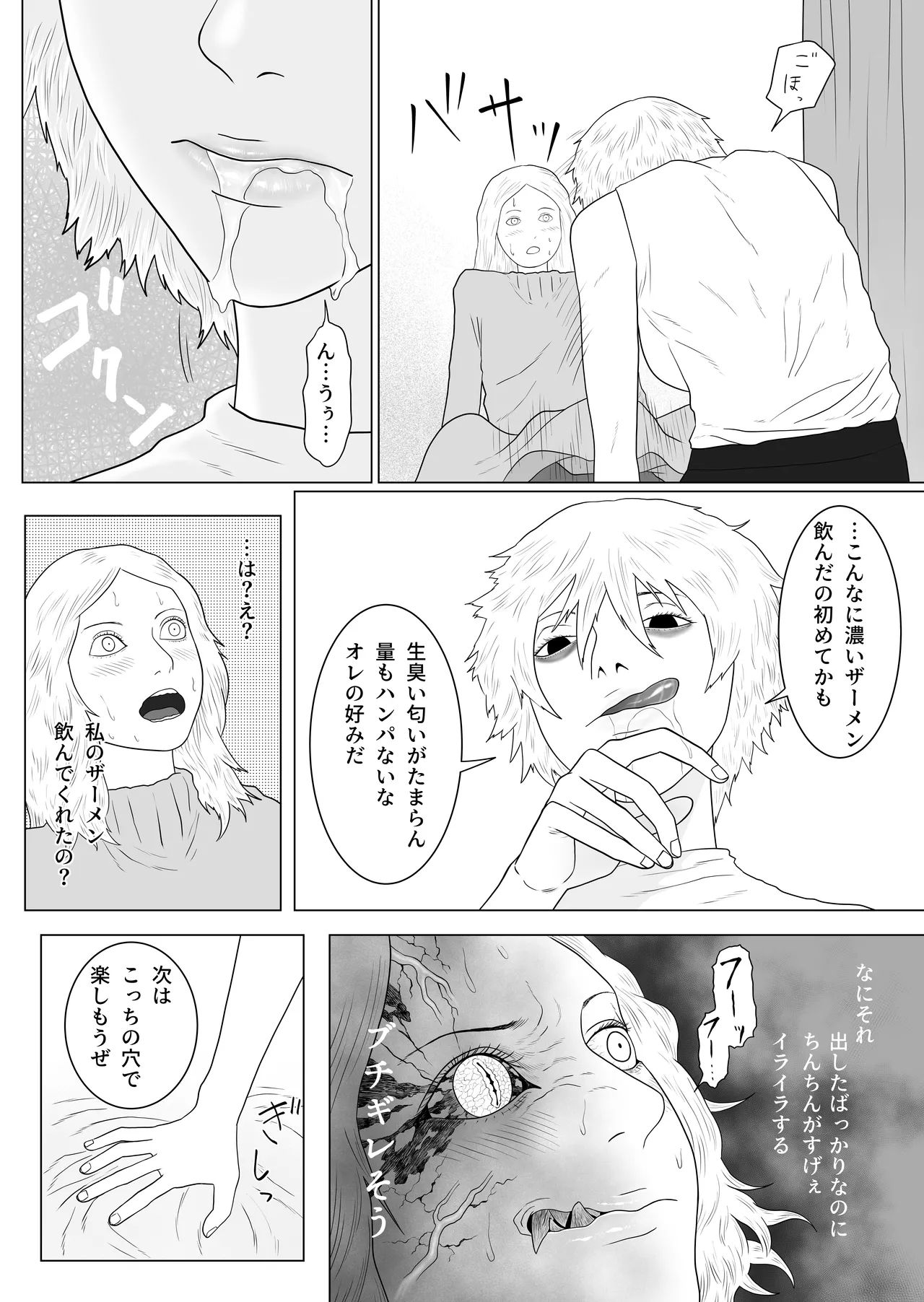 ふたなり悪魔と悪魔祓い師 - page14