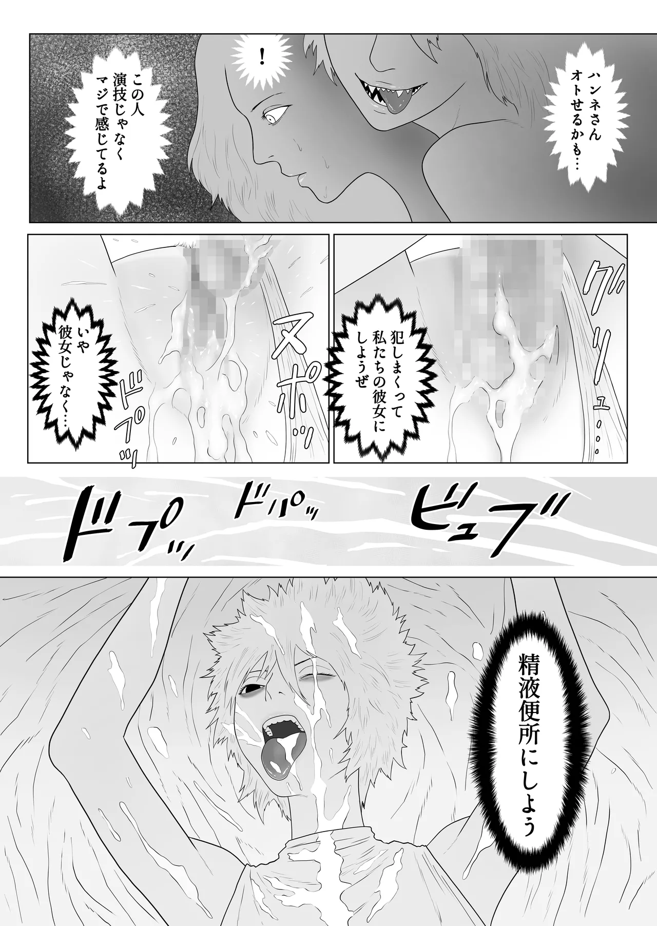 ふたなり悪魔と悪魔祓い師 - page20