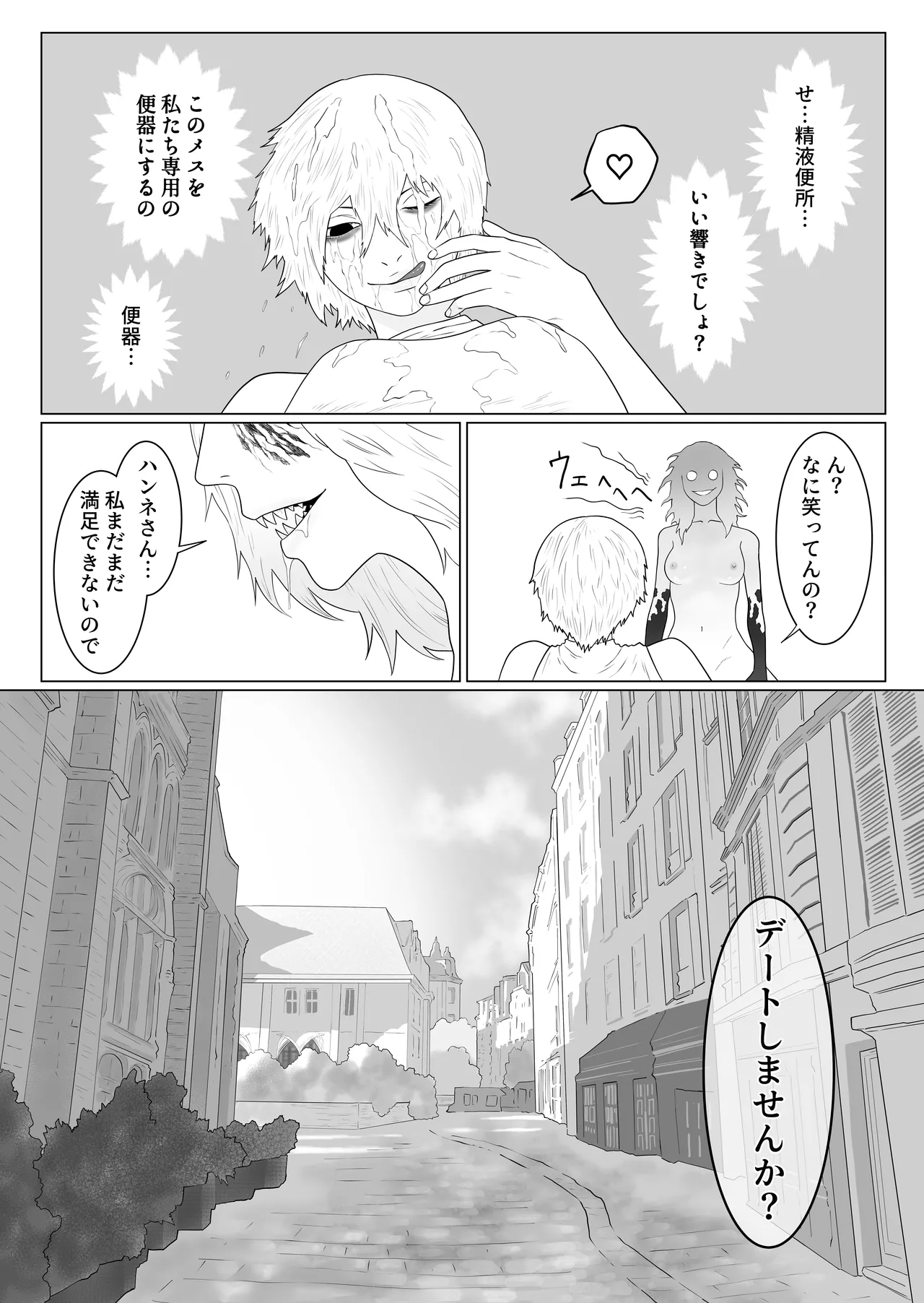 ふたなり悪魔と悪魔祓い師 - page21