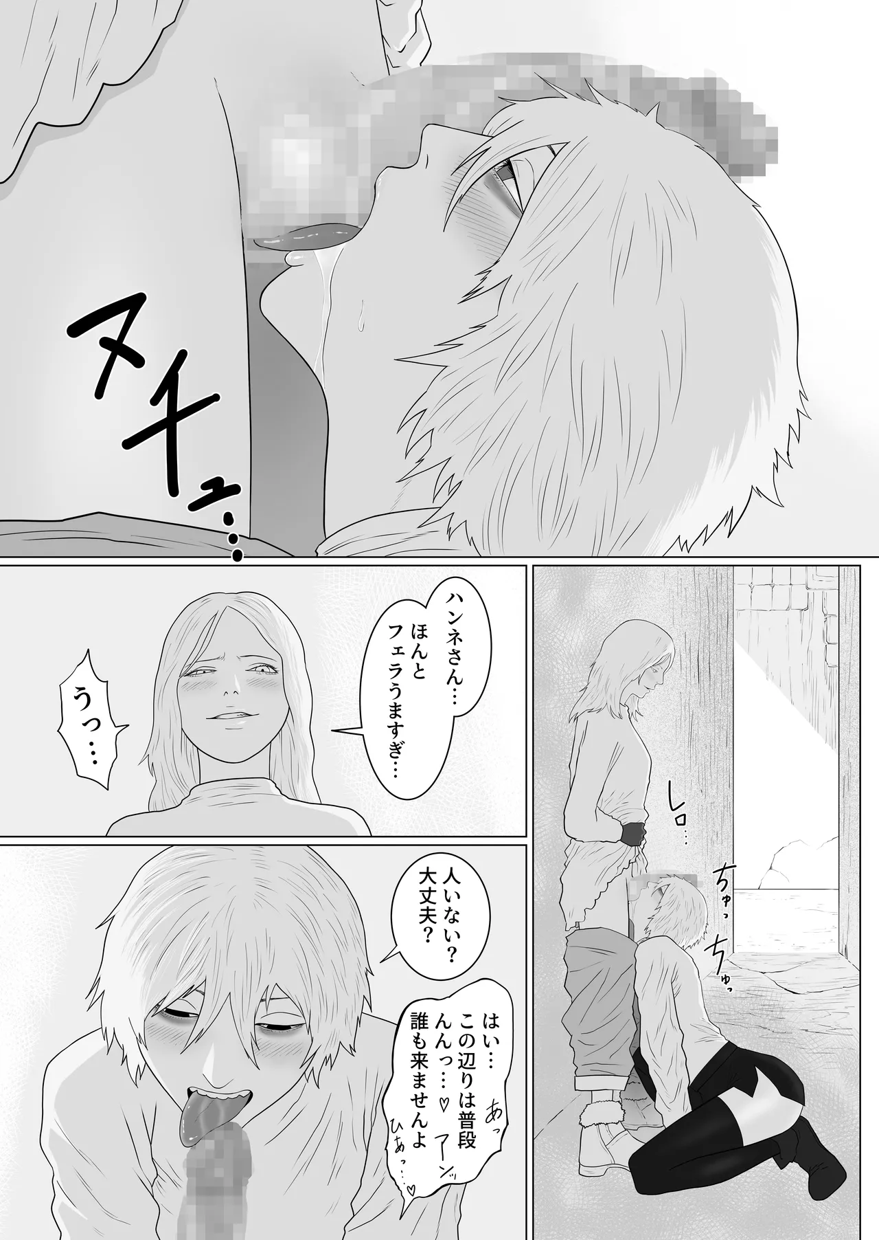 ふたなり悪魔と悪魔祓い師 - page22