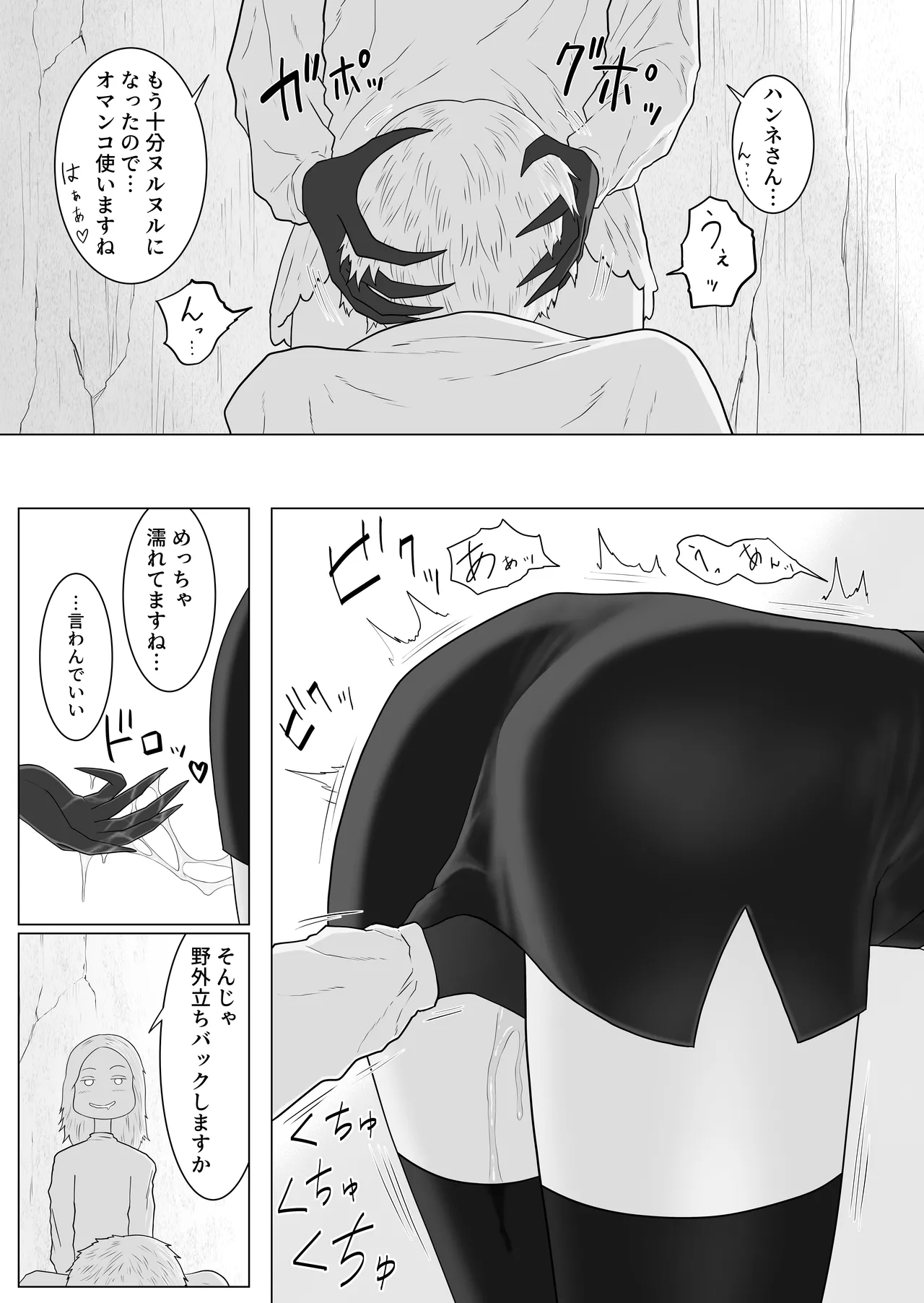 ふたなり悪魔と悪魔祓い師 - page23