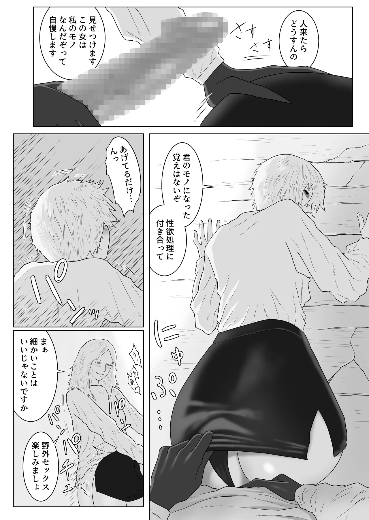 ふたなり悪魔と悪魔祓い師 - page24