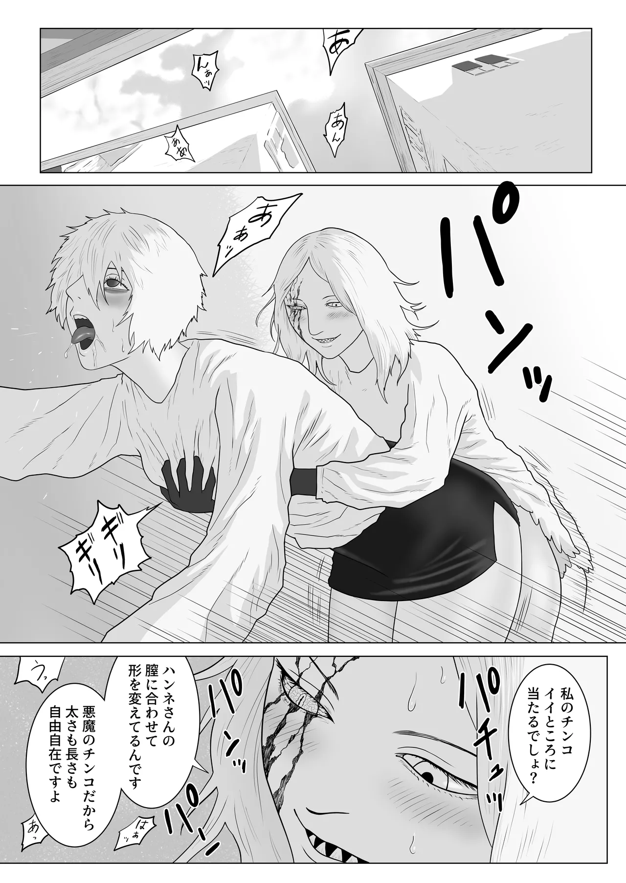 ふたなり悪魔と悪魔祓い師 - page25