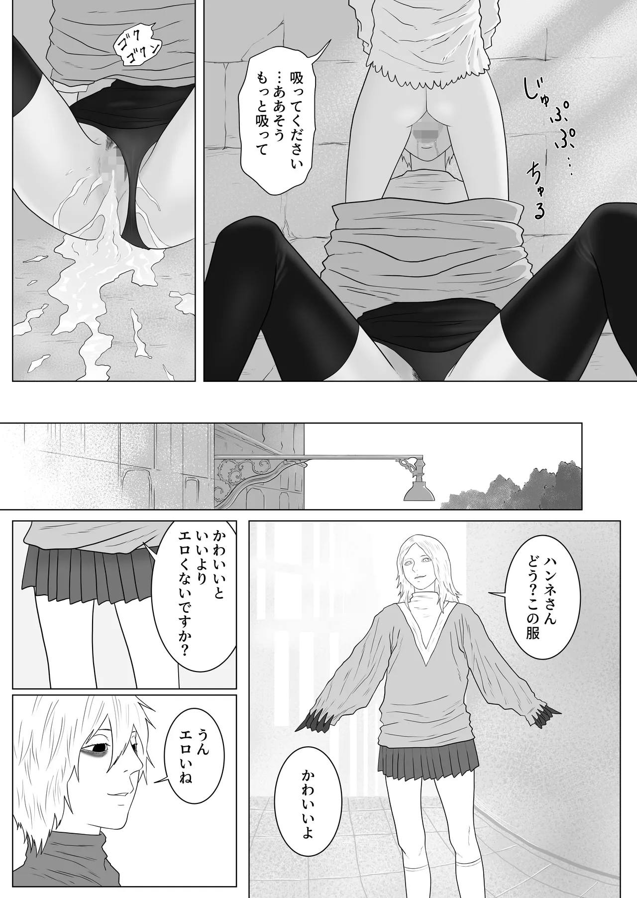 ふたなり悪魔と悪魔祓い師 - page28