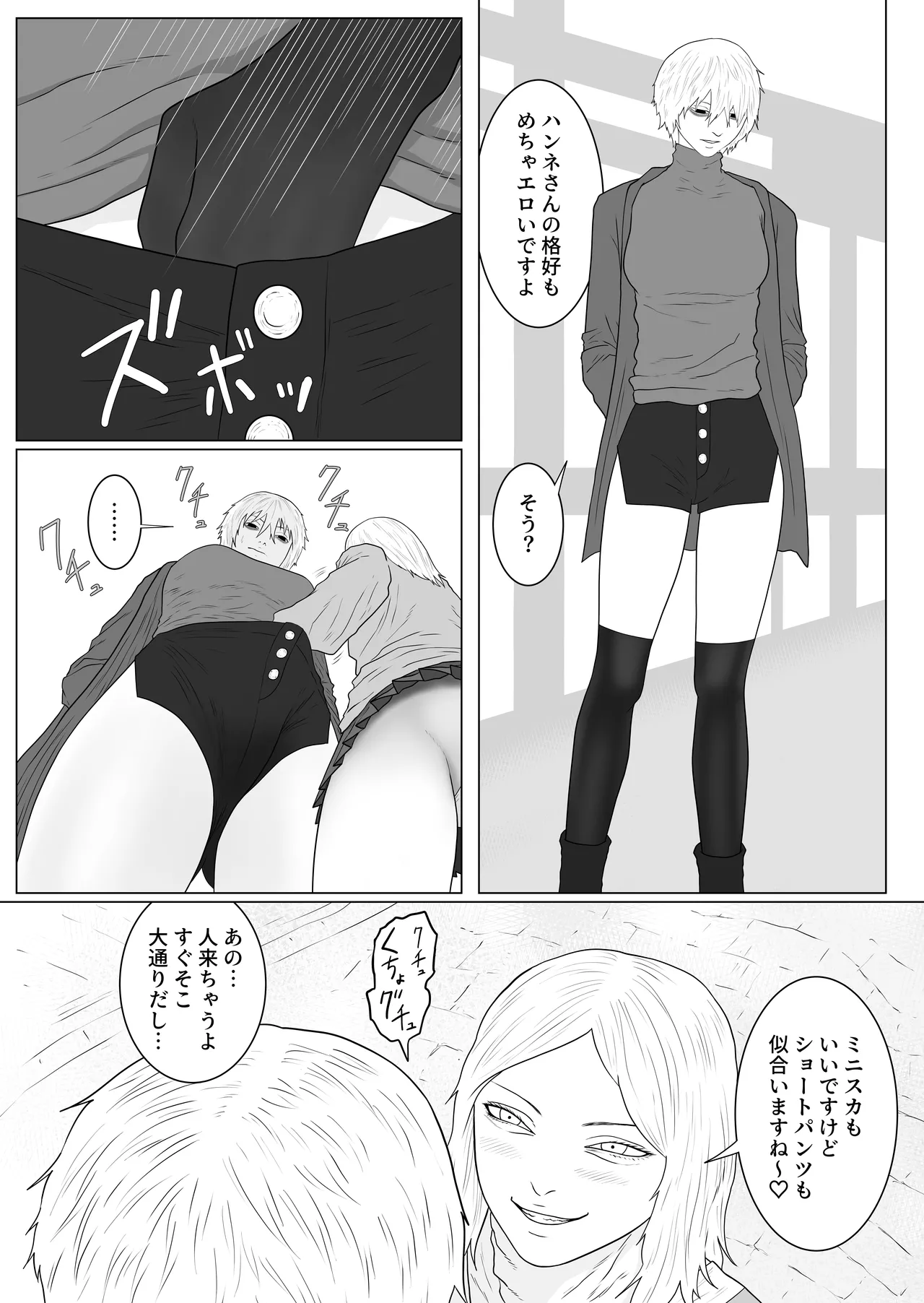 ふたなり悪魔と悪魔祓い師 - page29