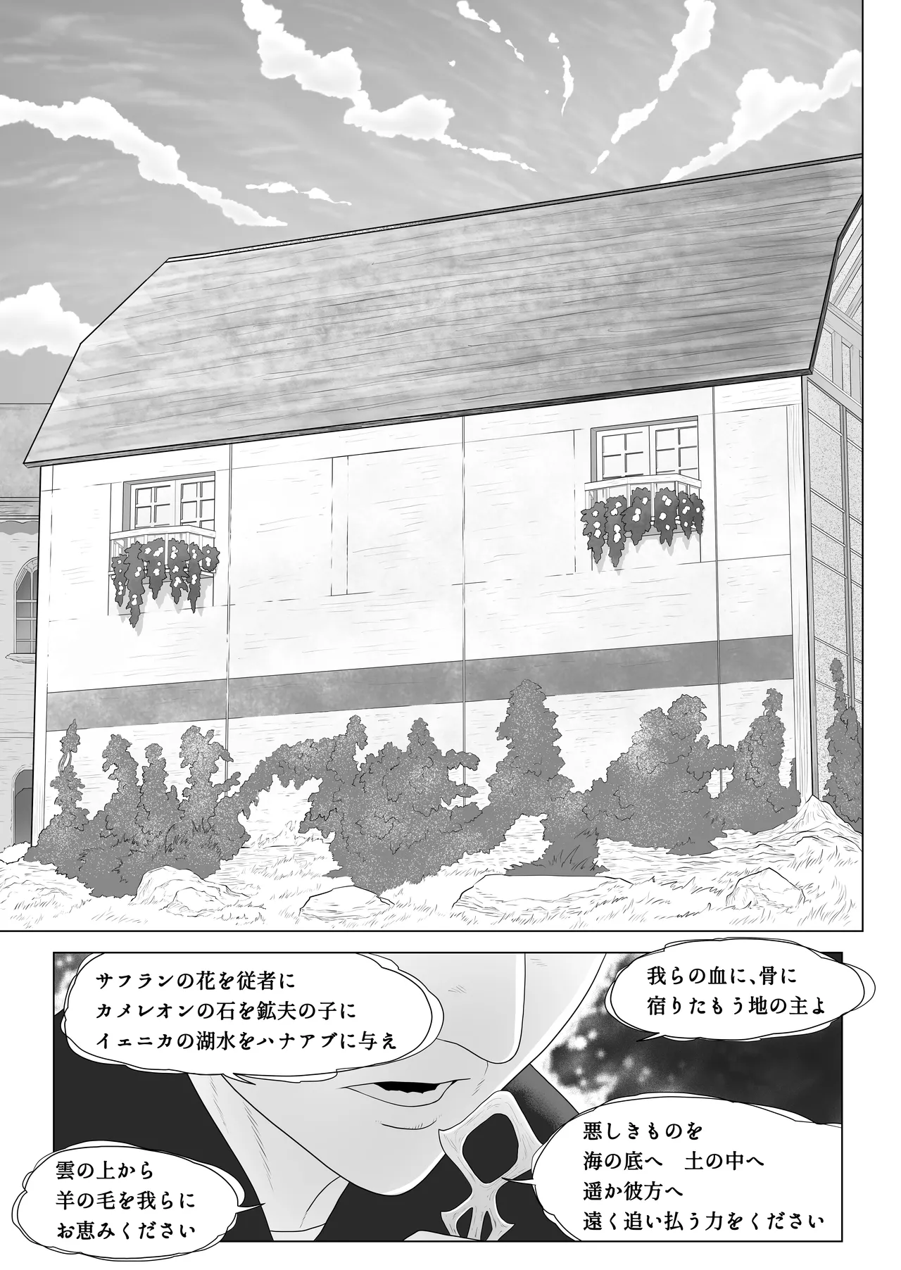 ふたなり悪魔と悪魔祓い師 - page3