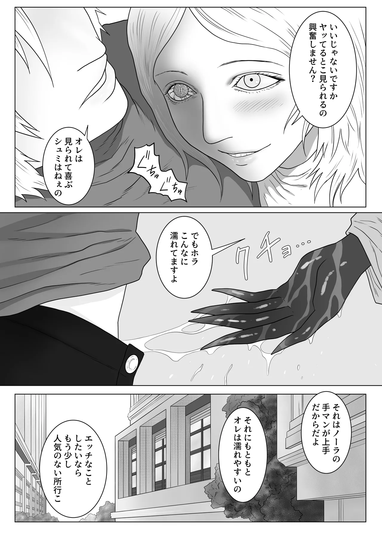 ふたなり悪魔と悪魔祓い師 - page30