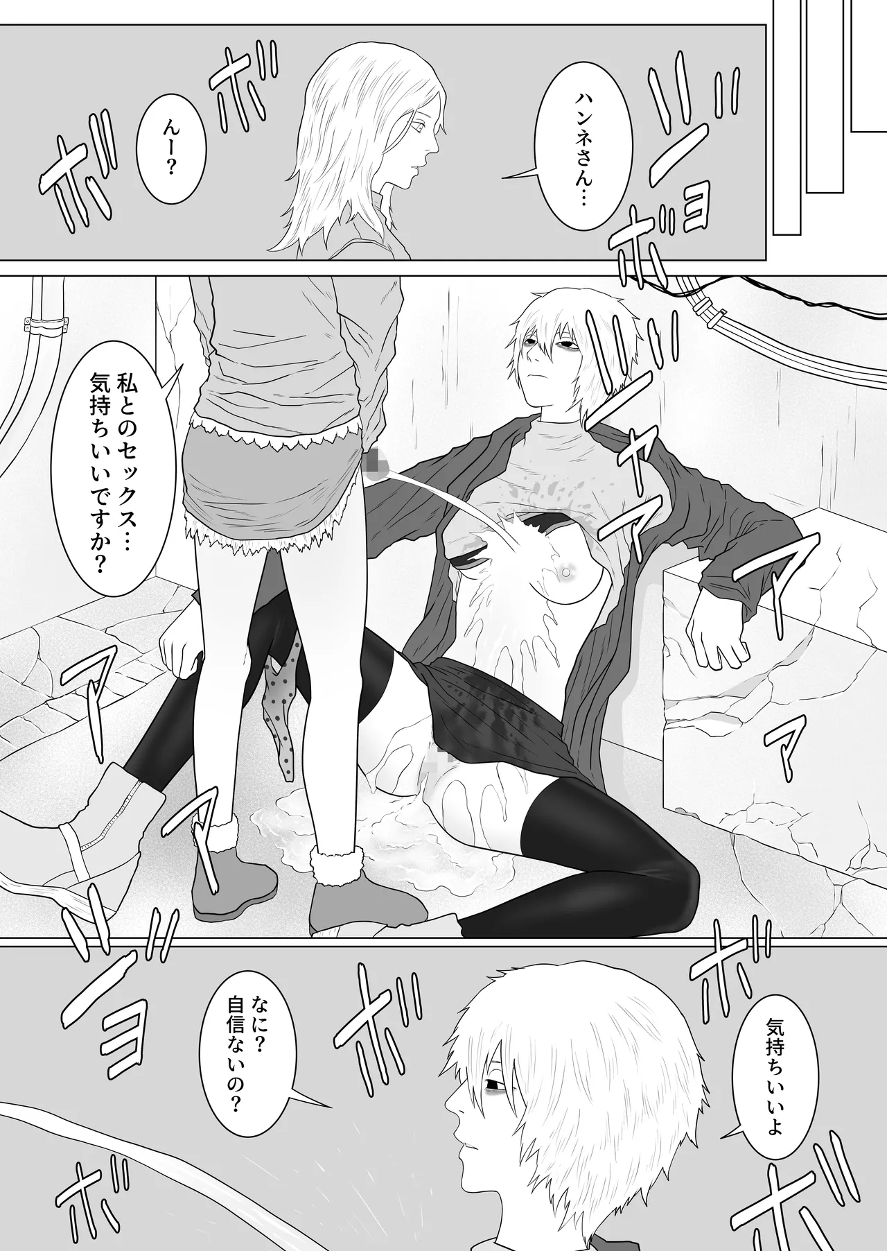 ふたなり悪魔と悪魔祓い師 - page34