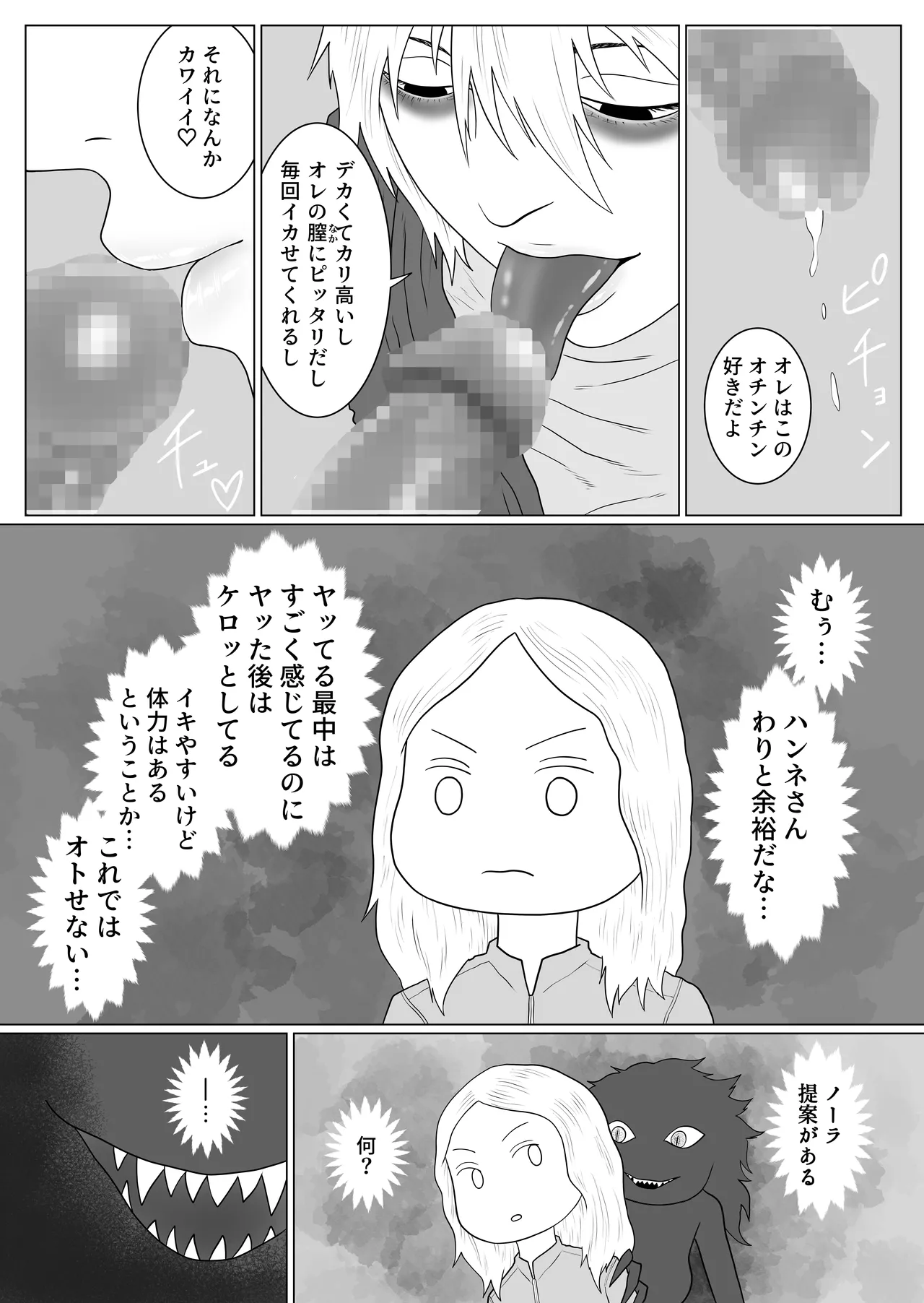 ふたなり悪魔と悪魔祓い師 - page35