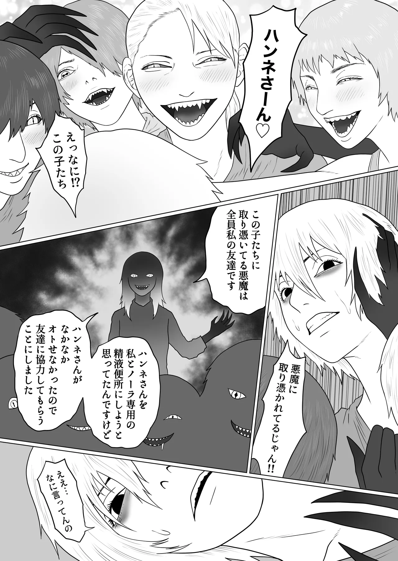 ふたなり悪魔と悪魔祓い師 - page37