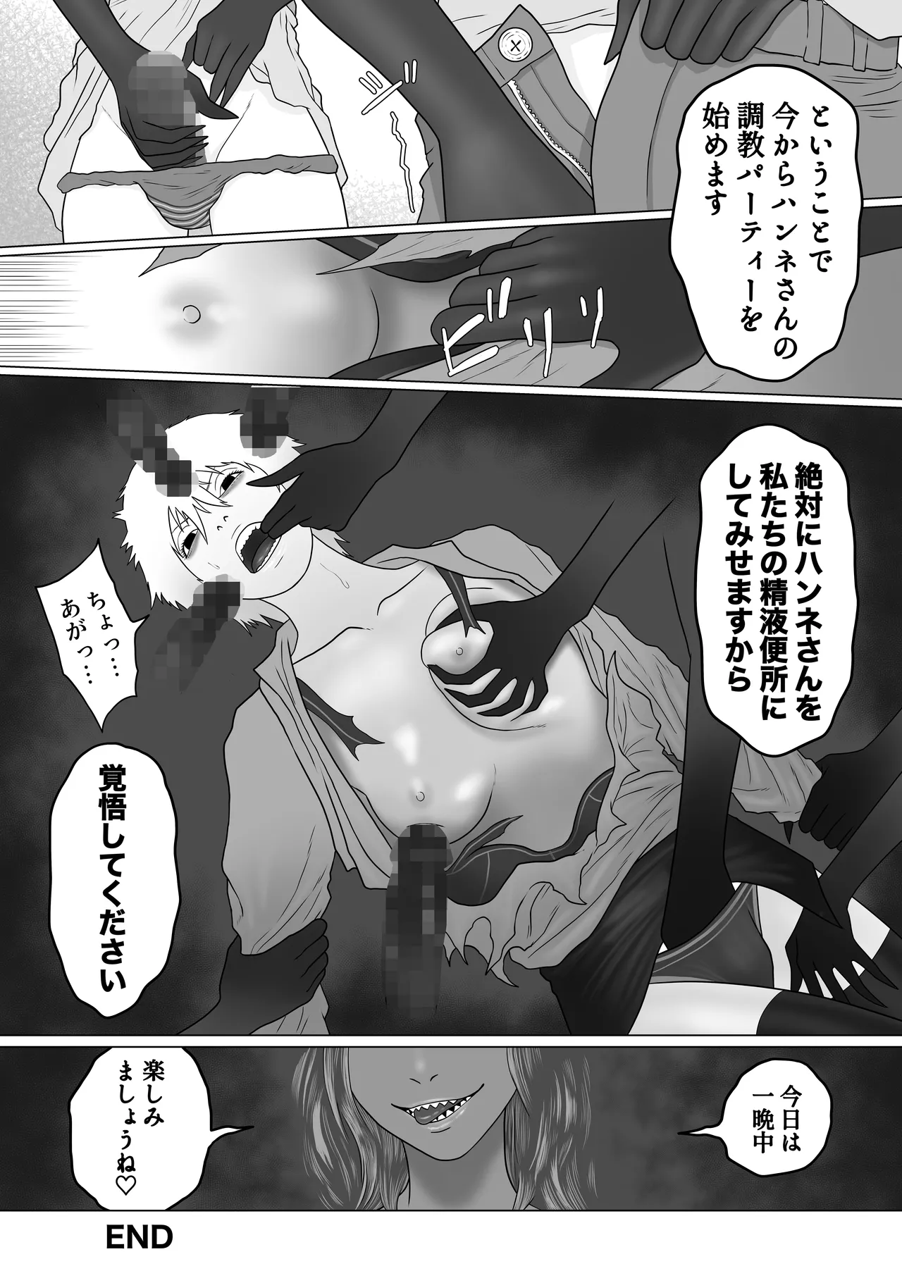 ふたなり悪魔と悪魔祓い師 - page38