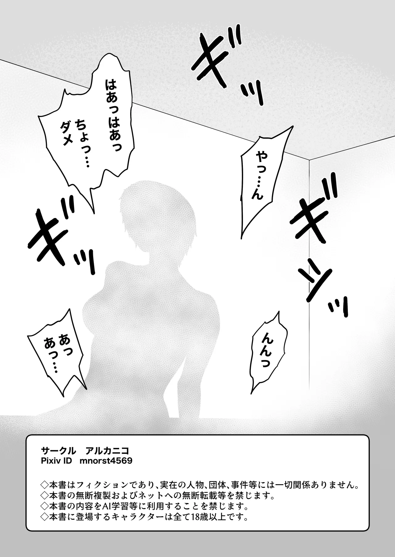 ふたなり悪魔と悪魔祓い師 - page39