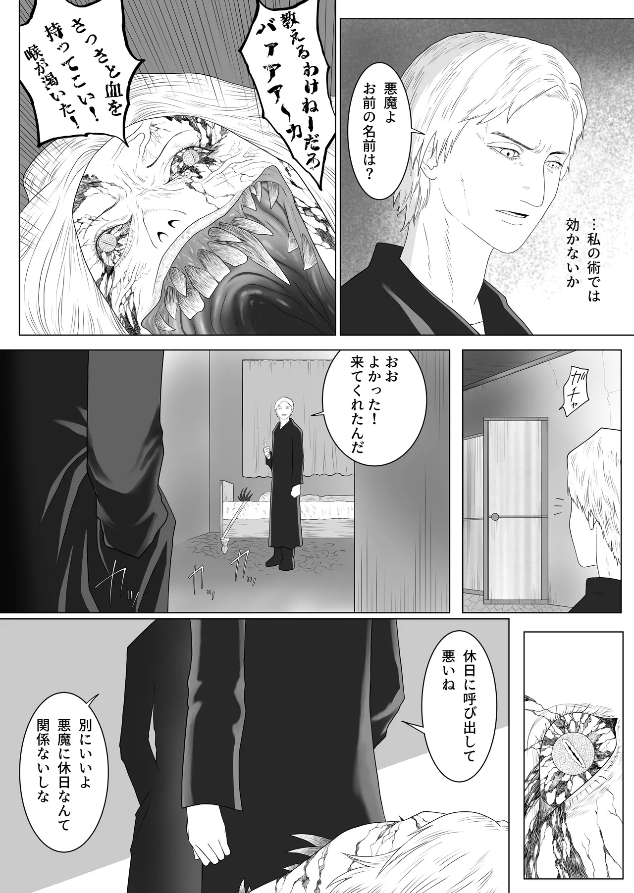 ふたなり悪魔と悪魔祓い師 - page5