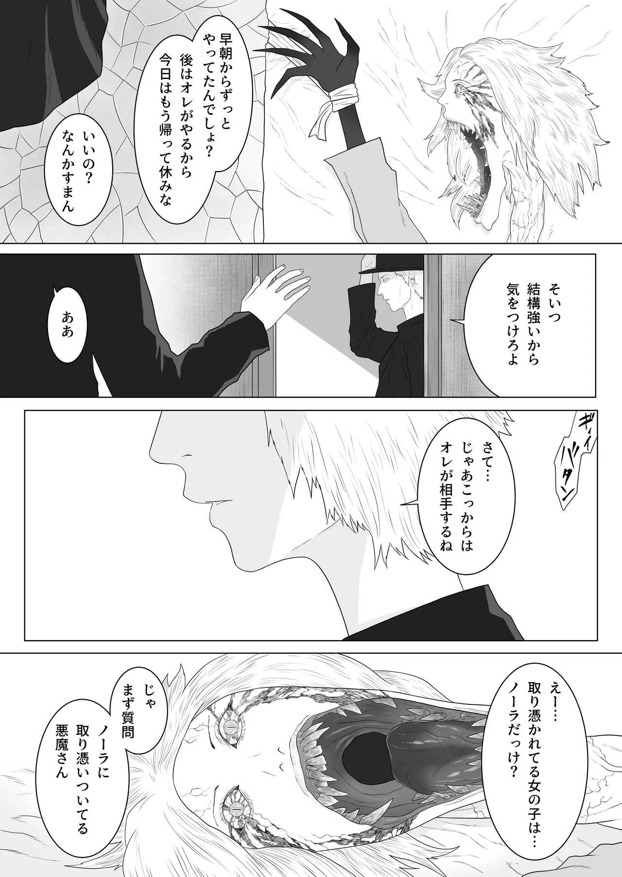 ふたなり悪魔と悪魔祓い師 - page6