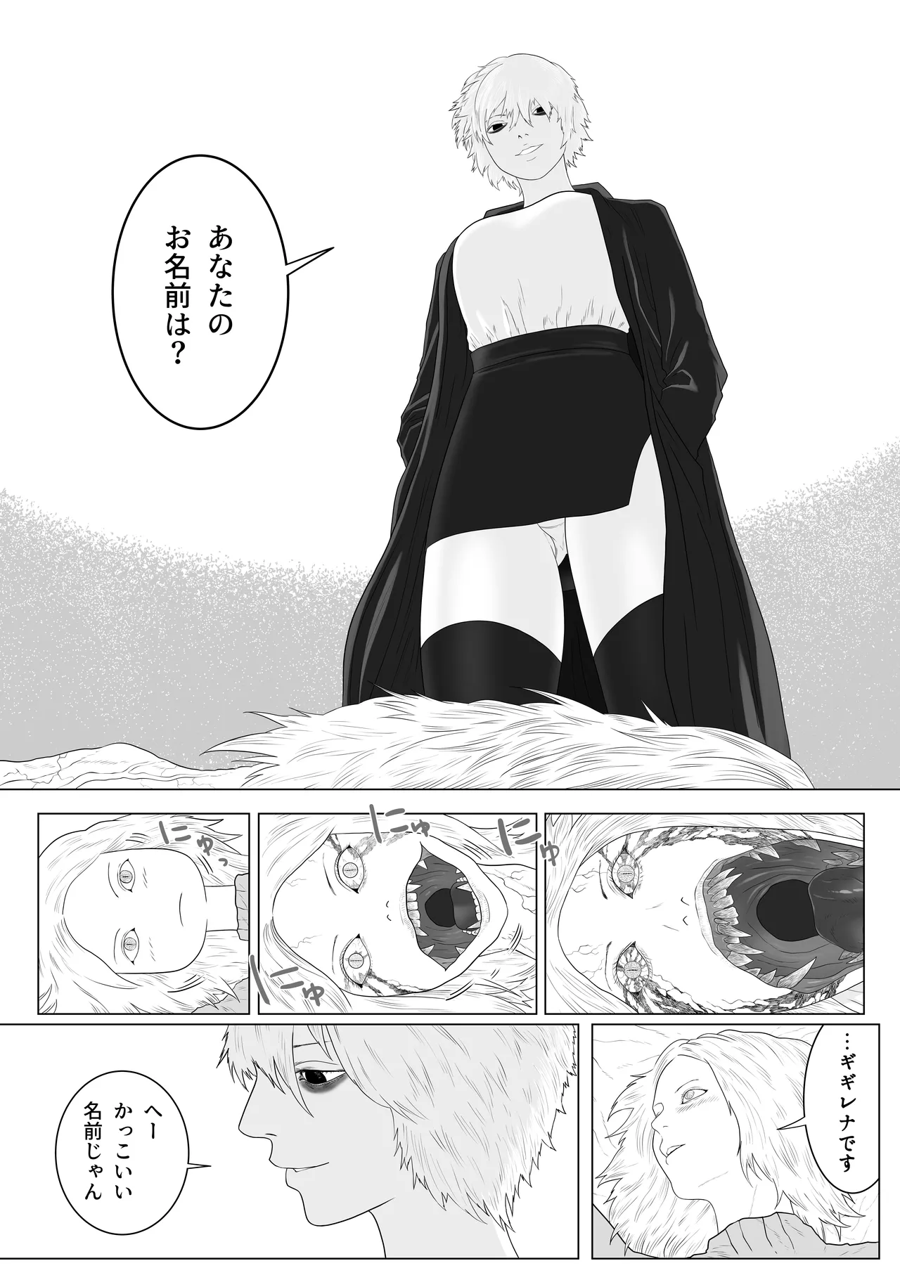 ふたなり悪魔と悪魔祓い師 - page7