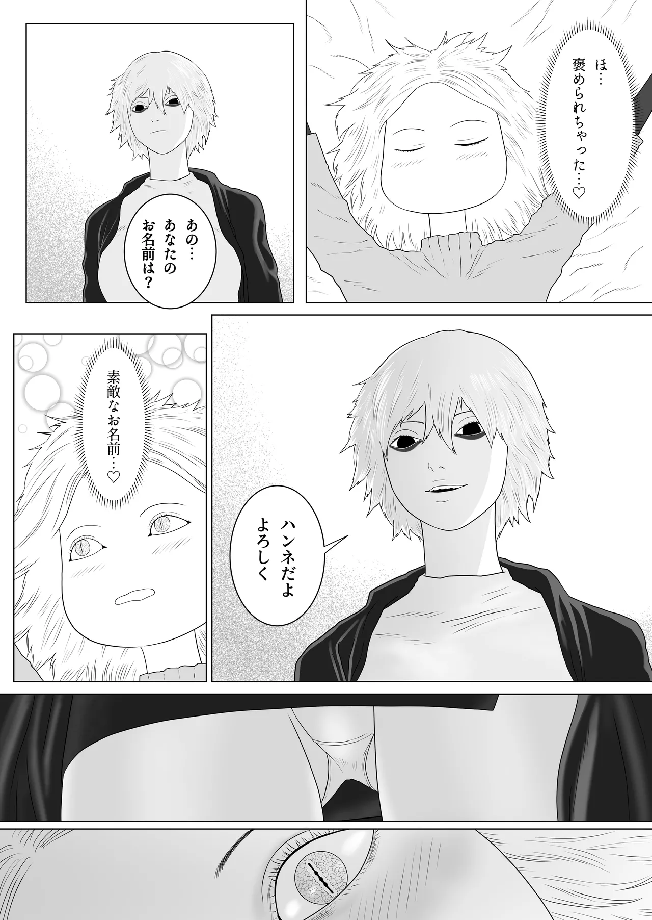 ふたなり悪魔と悪魔祓い師 - page8