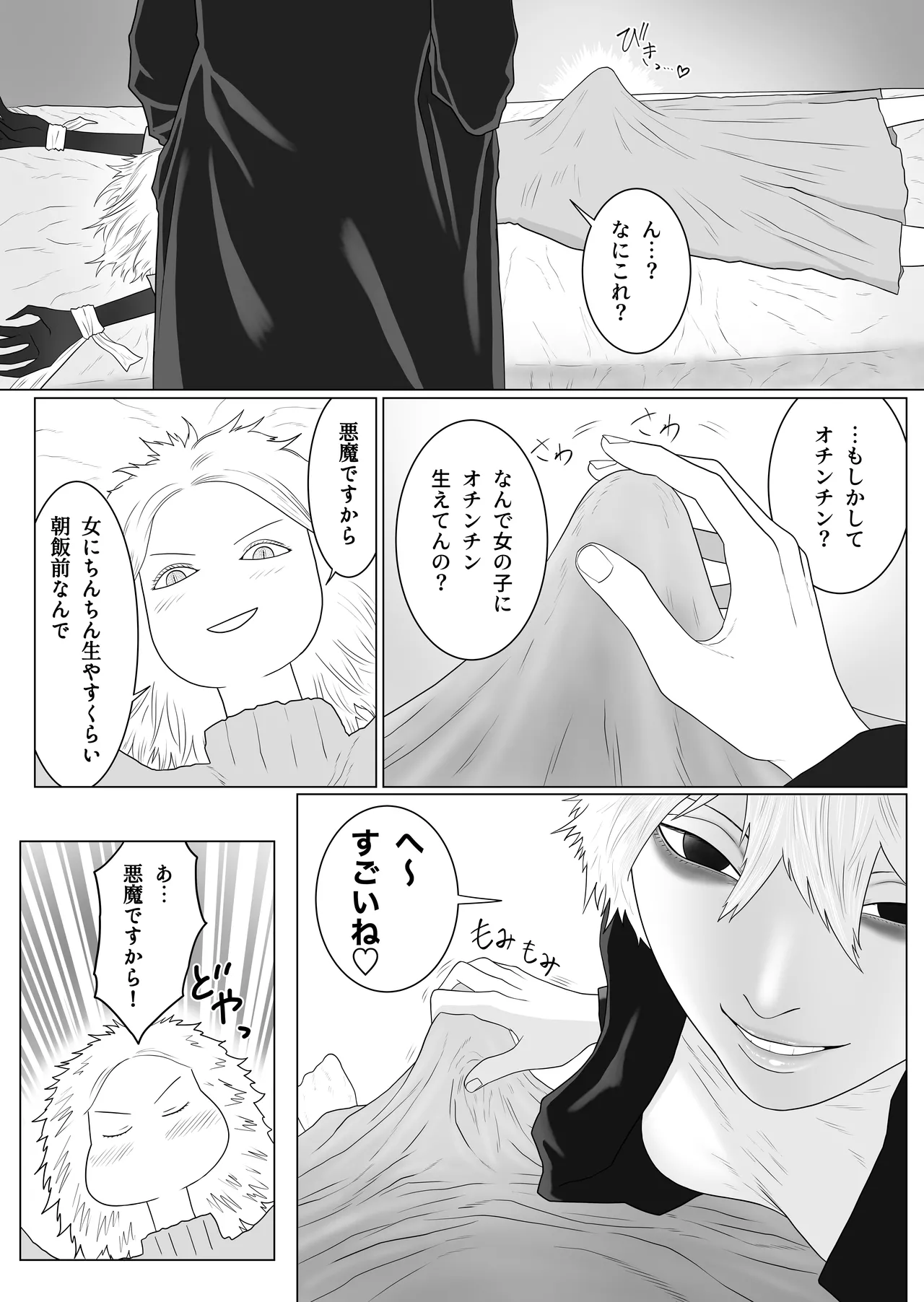 ふたなり悪魔と悪魔祓い師 - page9