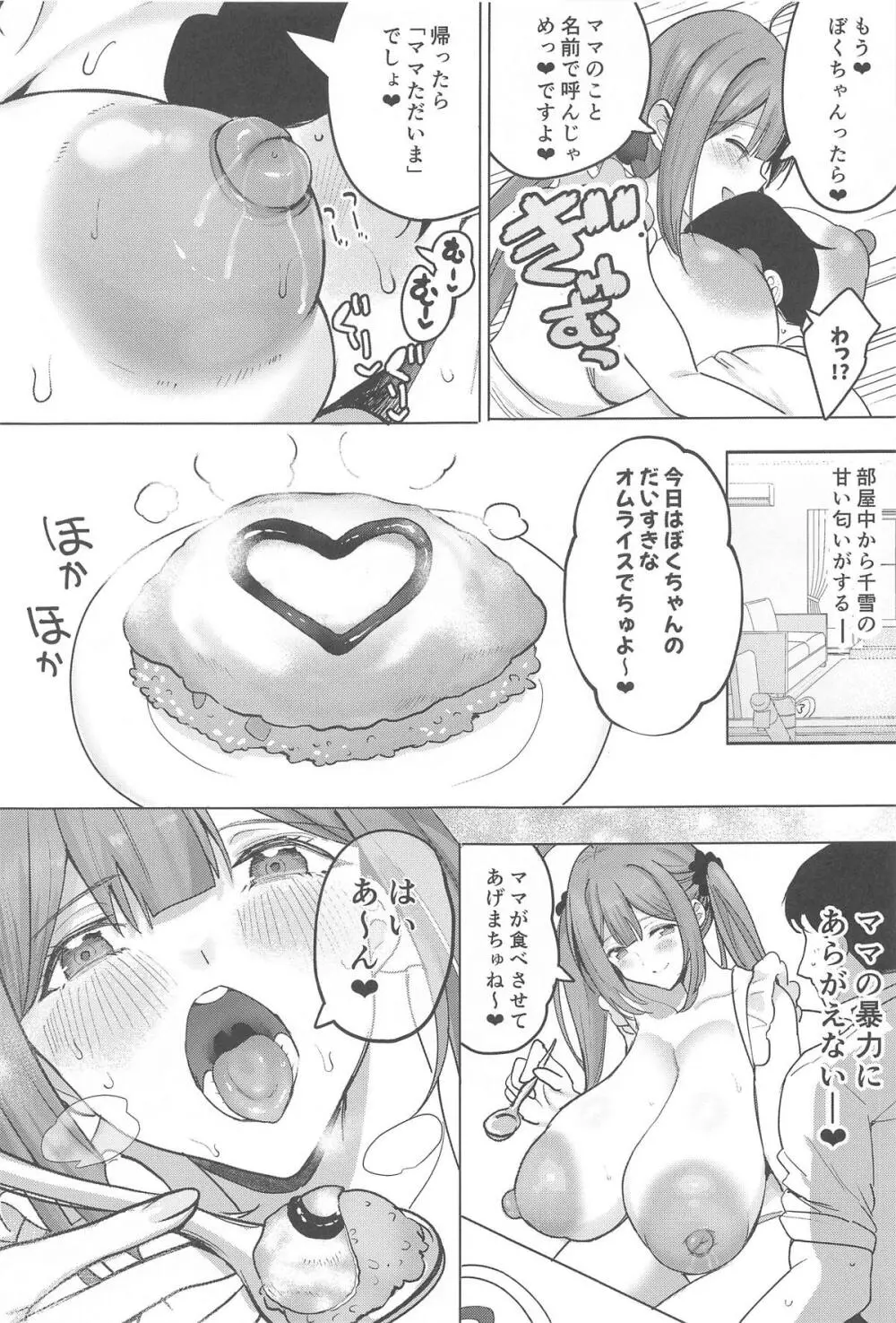 千雪ママのおっぱいだ～いちゅきでちゅ - page16