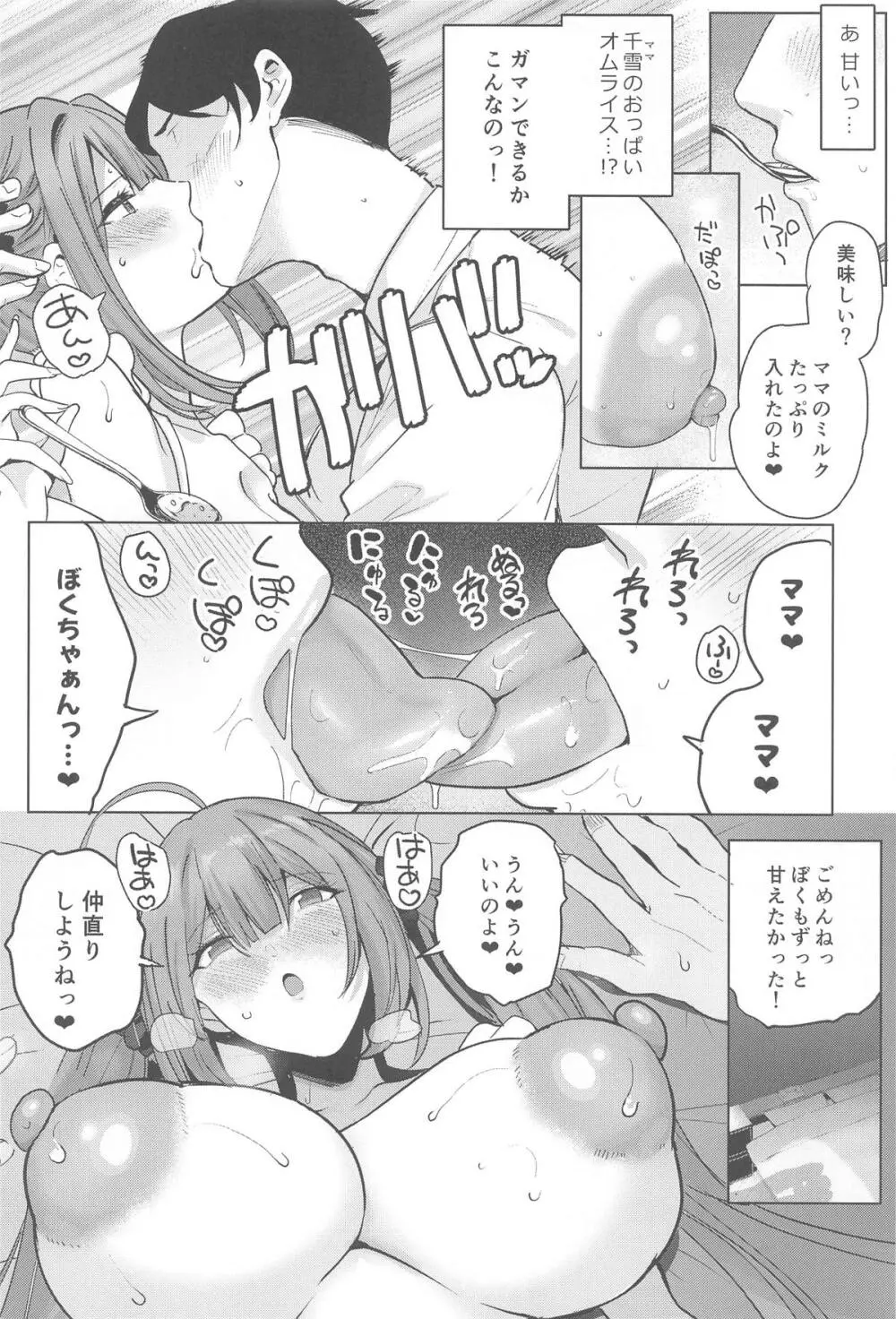 千雪ママのおっぱいだ～いちゅきでちゅ - page17