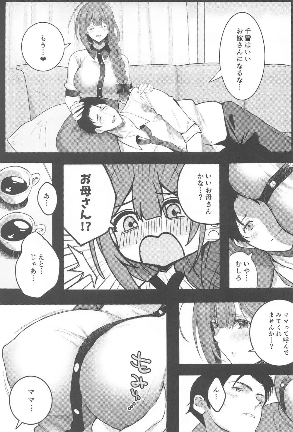 千雪ママのおっぱいだ～いちゅきでちゅ - page4