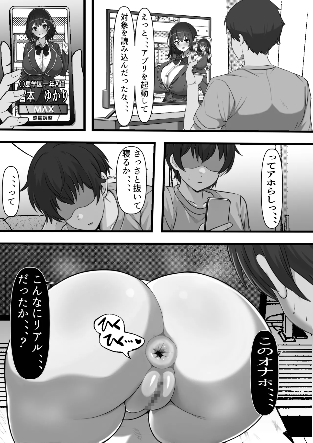 俺のオナホはあの子の生マンコと繋がっている - page11