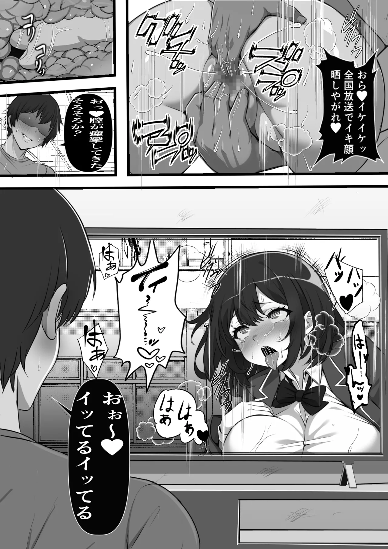 俺のオナホはあの子の生マンコと繋がっている - page15