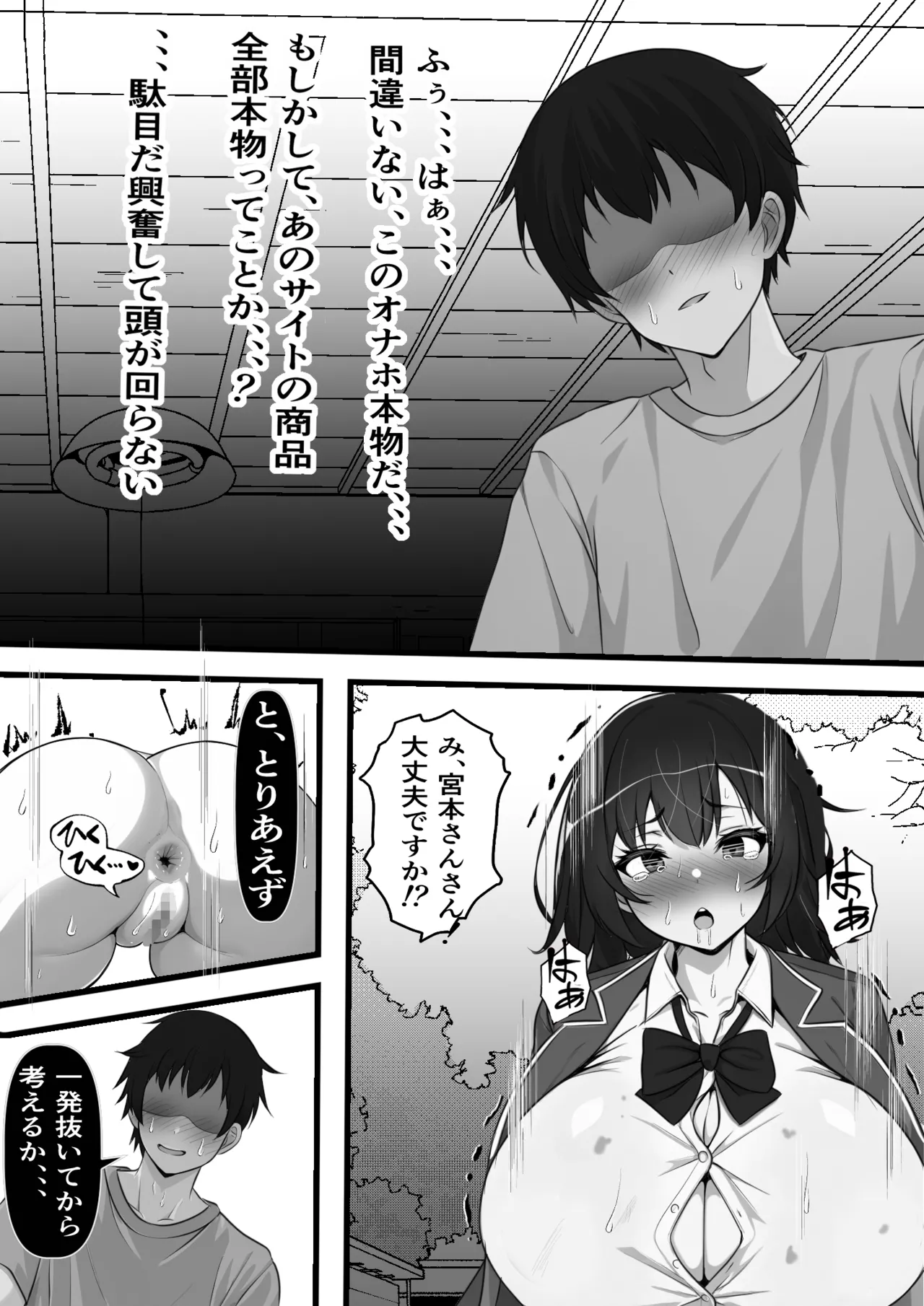 俺のオナホはあの子の生マンコと繋がっている - page16