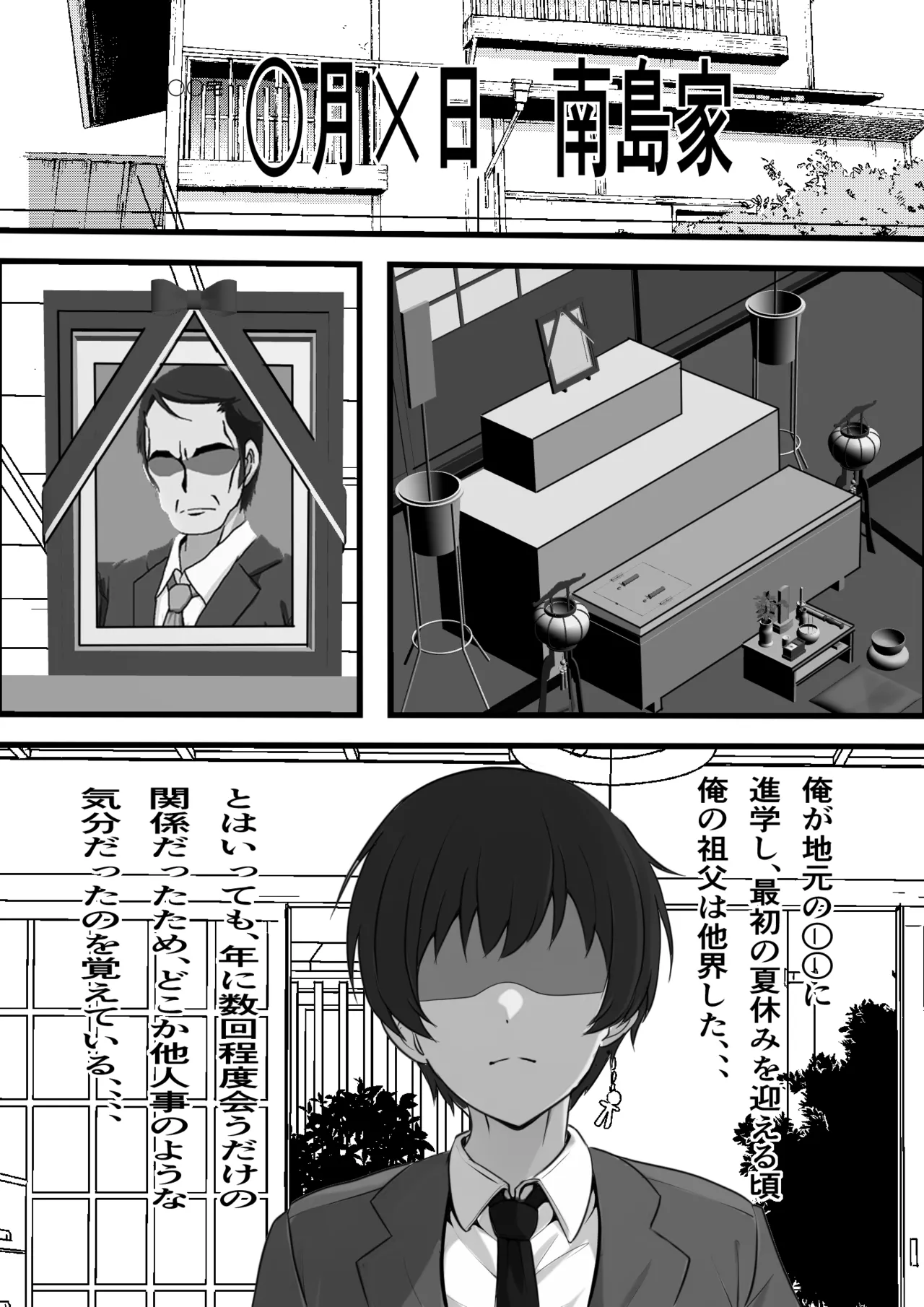 俺のオナホはあの子の生マンコと繋がっている - page2