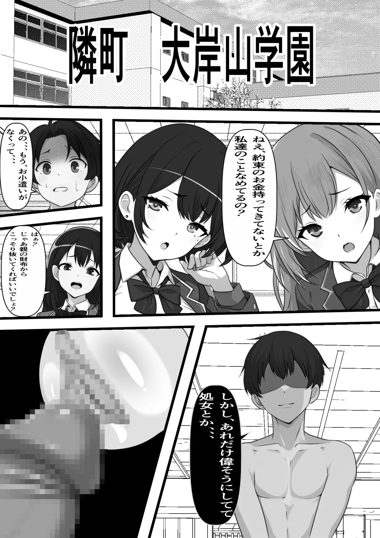 俺のオナホはあの子の生マンコと繋がっている - page30