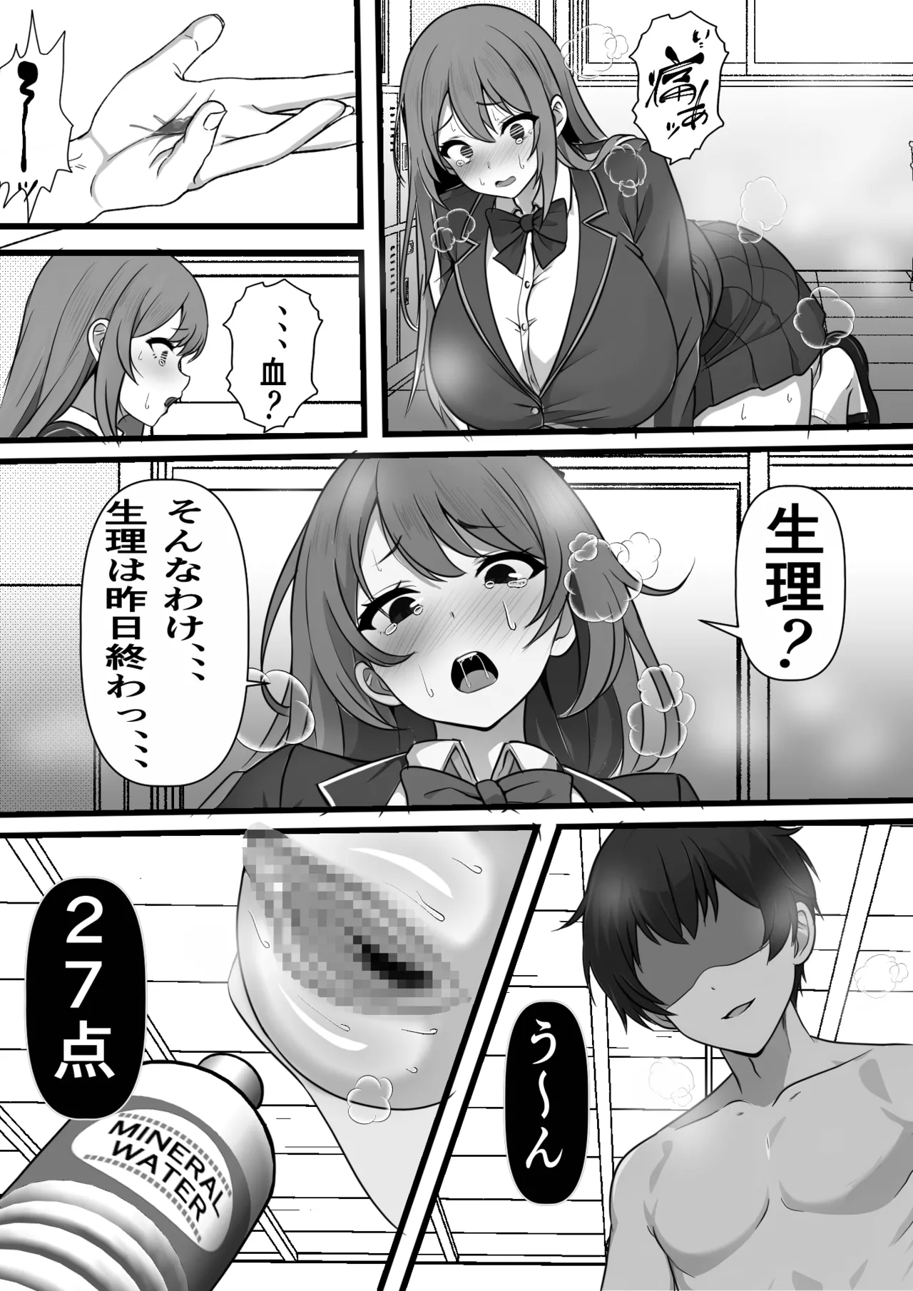 俺のオナホはあの子の生マンコと繋がっている - page32