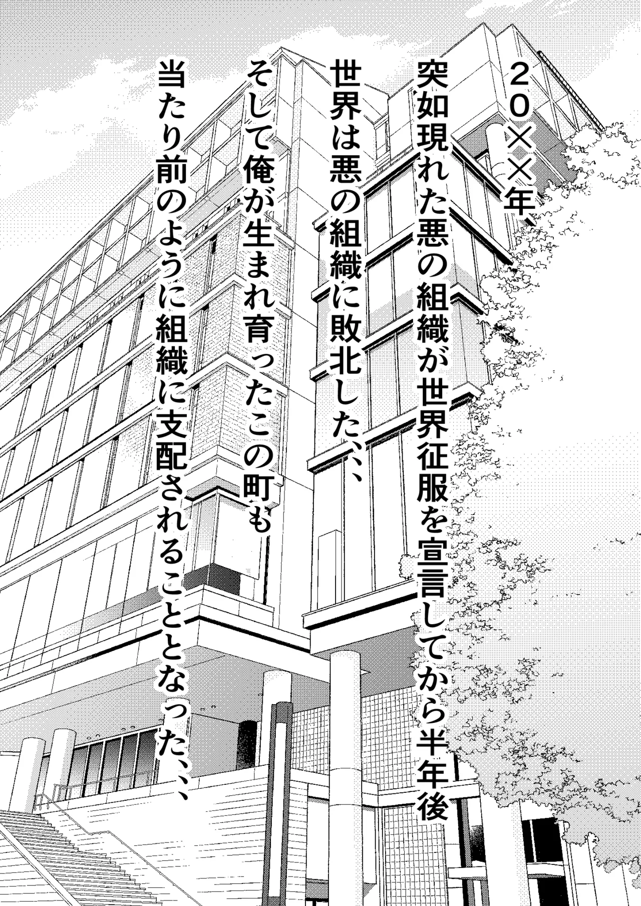 底辺モブの俺が悪の組織に入団したら初仕事でクラスメイト♀をコキ捨てすることになったのだが - page11