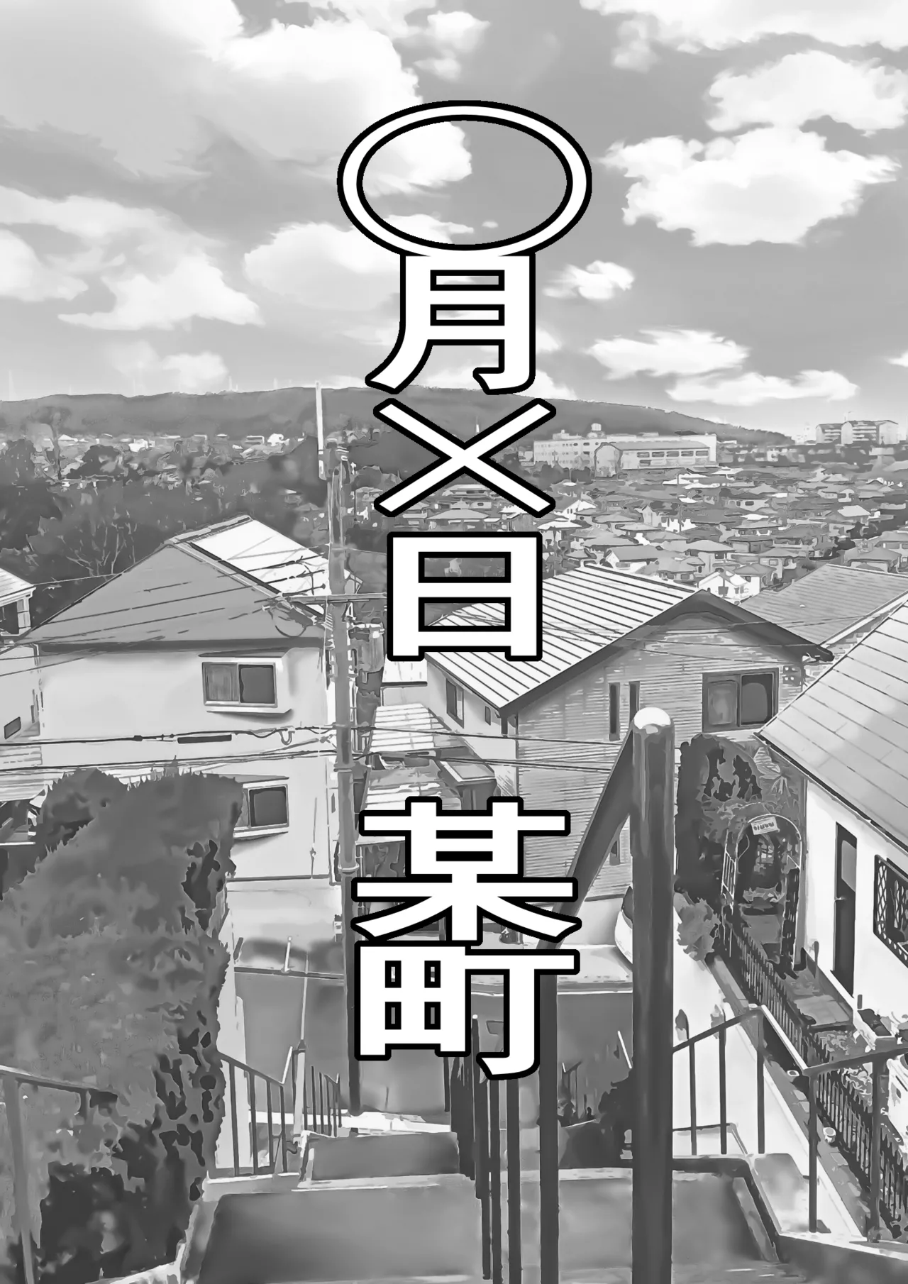 底辺モブの俺が悪の組織に入団したら初仕事でクラスメイト♀をコキ捨てすることになったのだが - page2