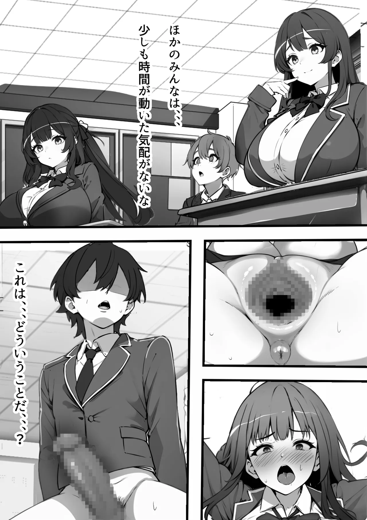 俺がコキ捨てSEXしている間以外時間停止 - page14