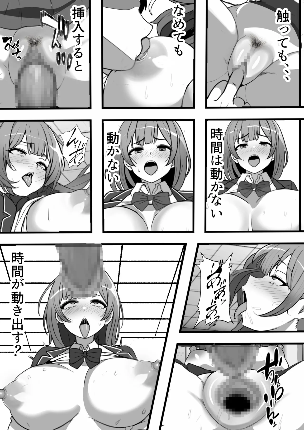 俺がコキ捨てSEXしている間以外時間停止 - page15